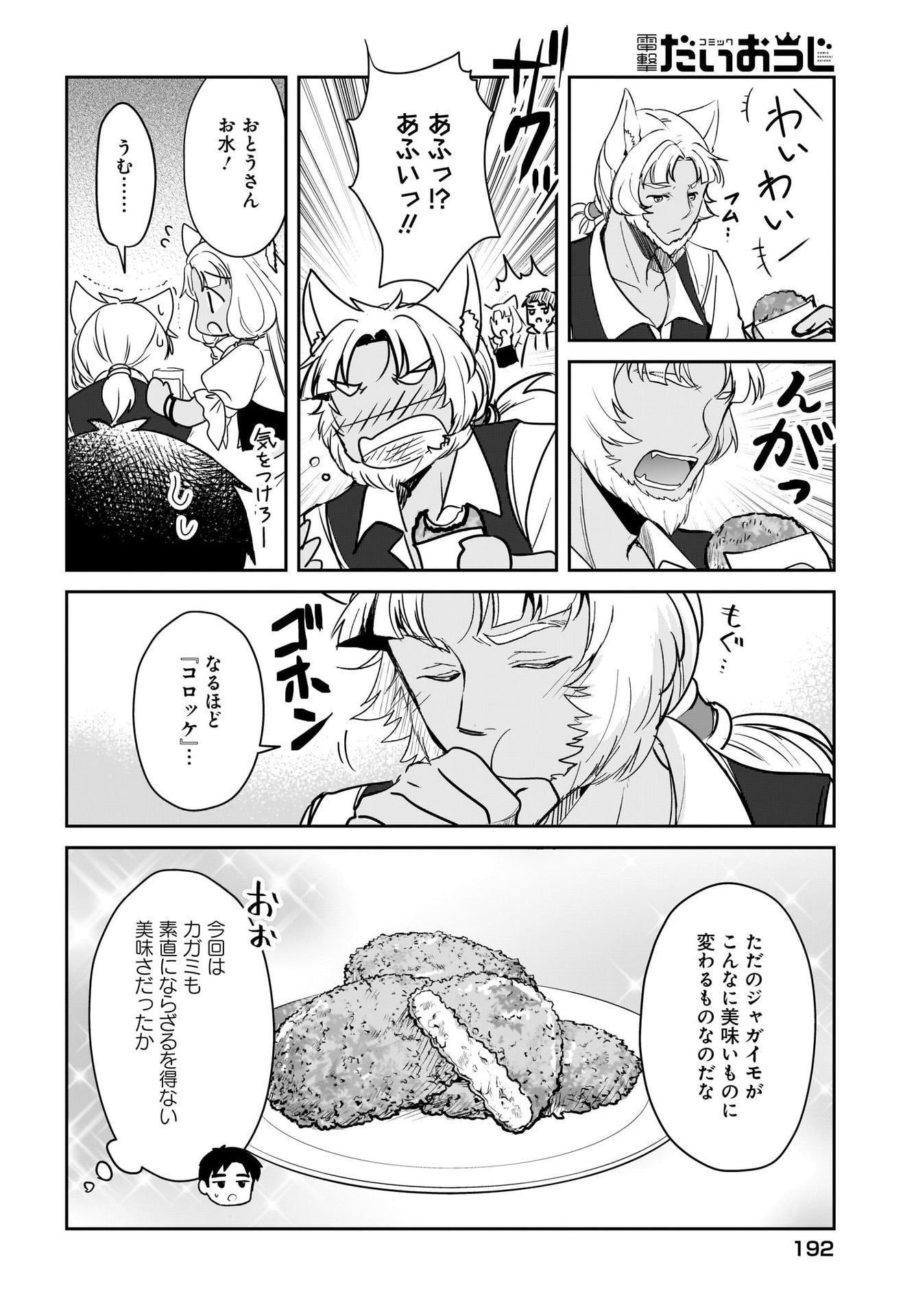 Yojouhan Kaitaku Nikki Chap 15 - Pic 18