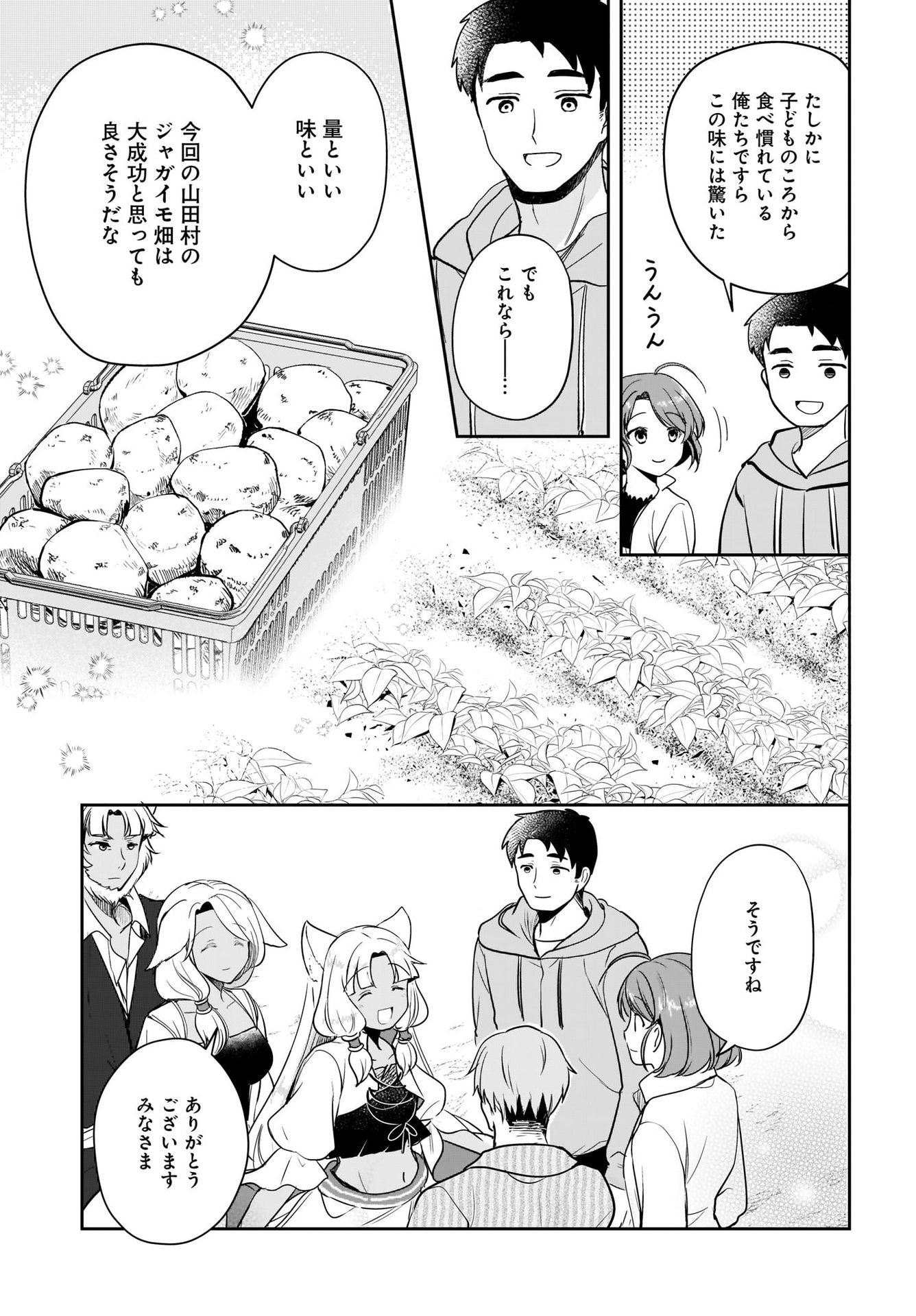 Yojouhan Kaitaku Nikki Chap 15 - Pic 19