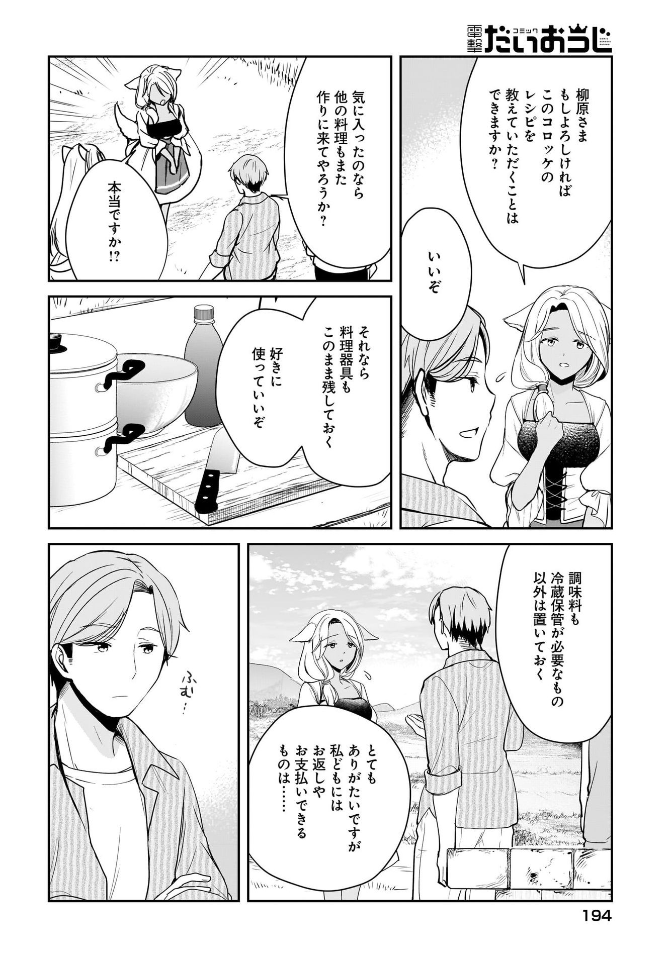 Yojouhan Kaitaku Nikki Chap 15 - Pic 20