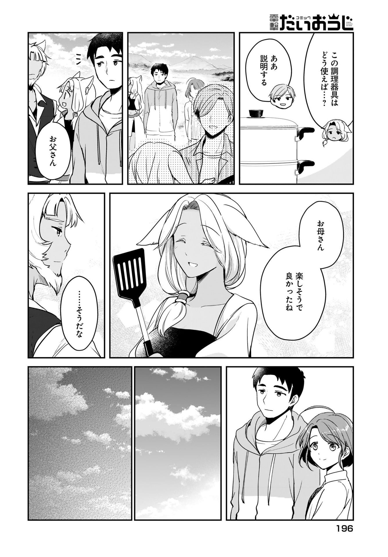 Yojouhan Kaitaku Nikki Chap 15 - Pic 22