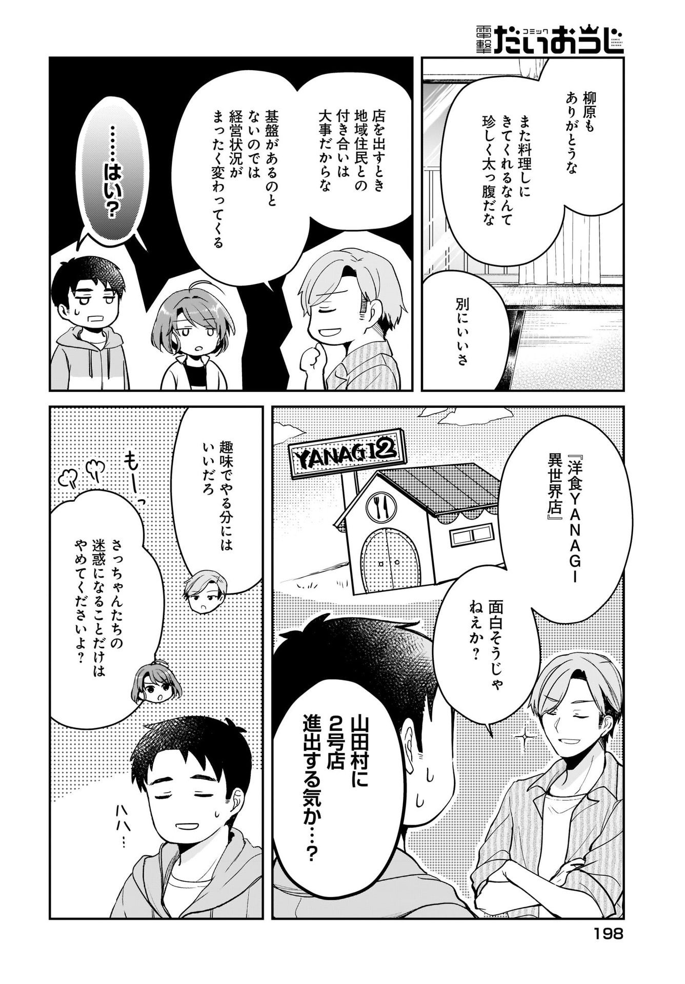 Yojouhan Kaitaku Nikki Chap 15 - Pic 24