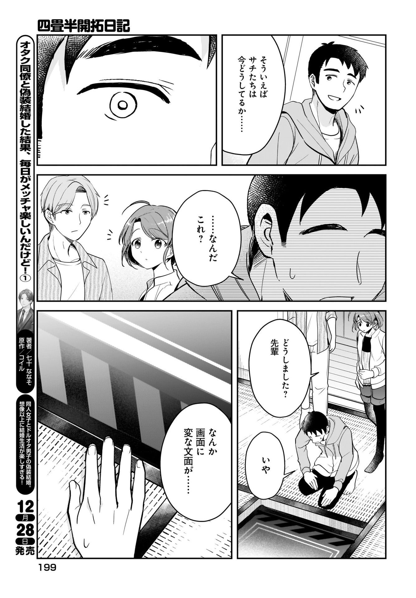 Yojouhan Kaitaku Nikki Chap 15 - Pic 25