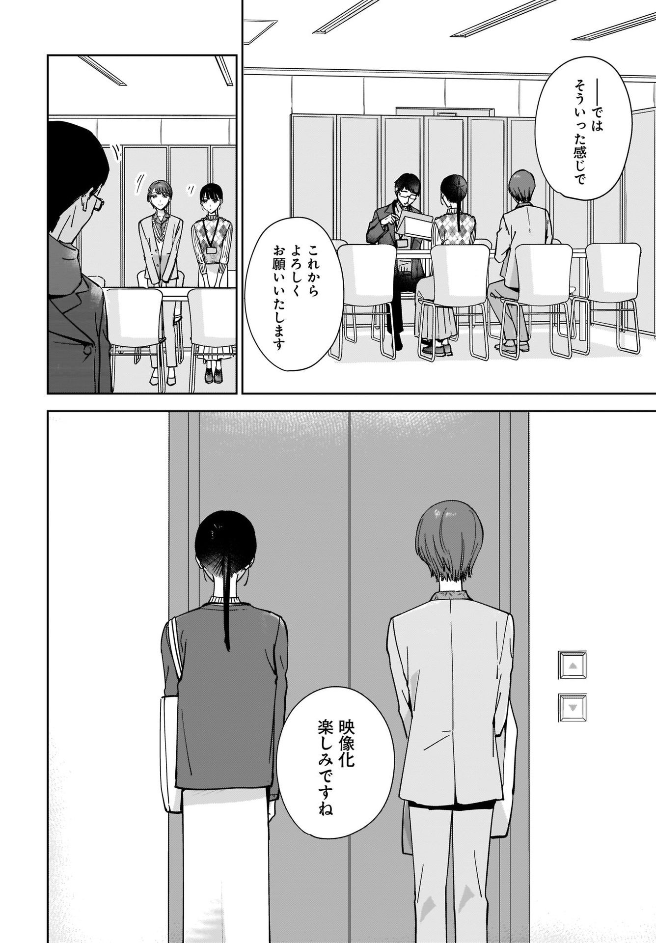 My Sister's Best Friend, My Lover Chap 14 - Pic 2
