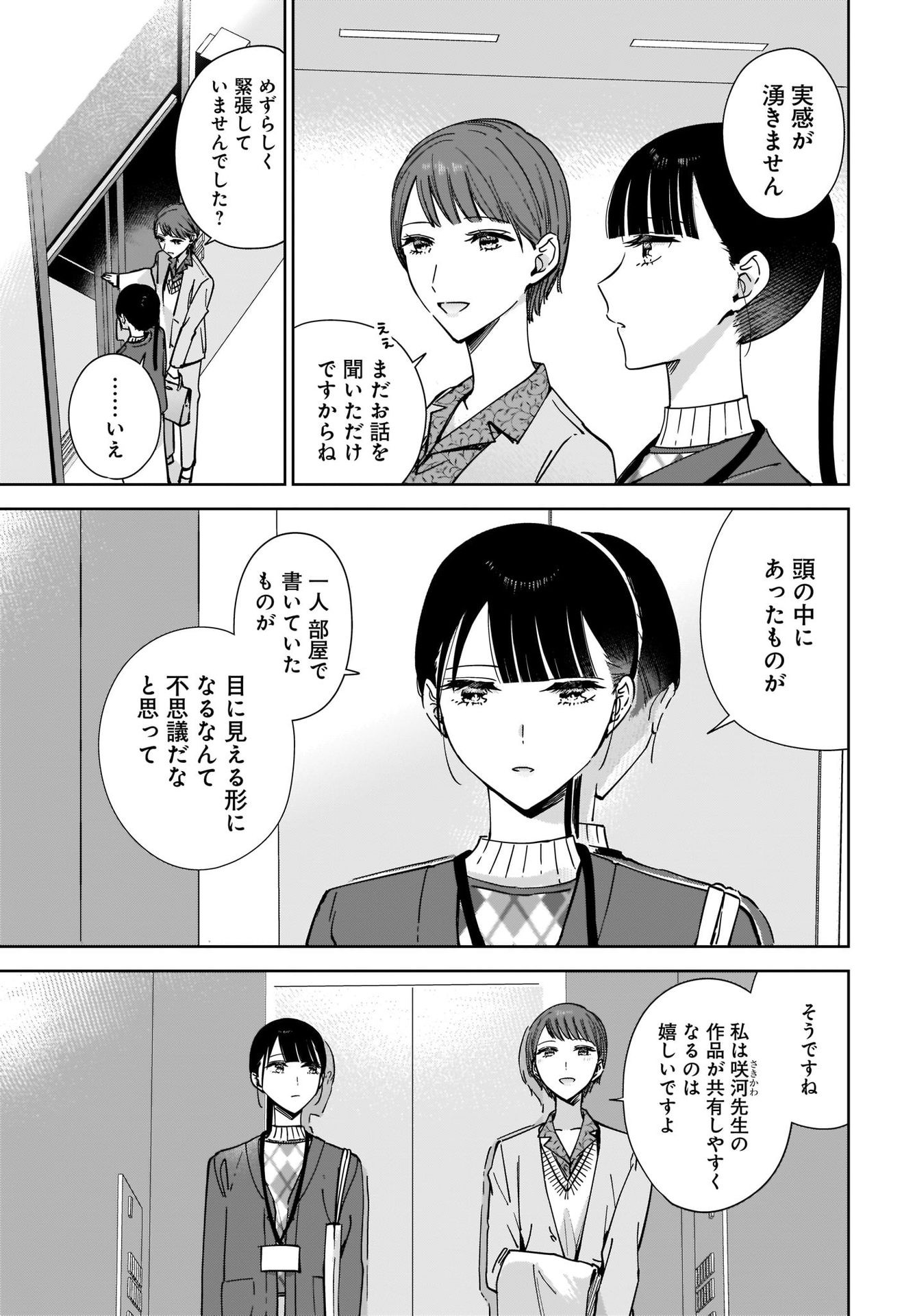 My Sister's Best Friend, My Lover Chap 14 - Pic 3