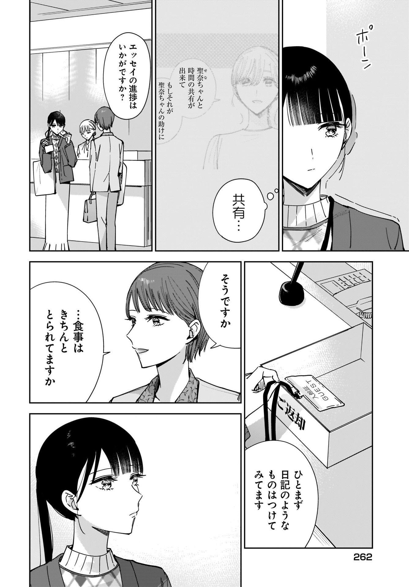My Sister's Best Friend, My Lover Chap 14 - Pic 4