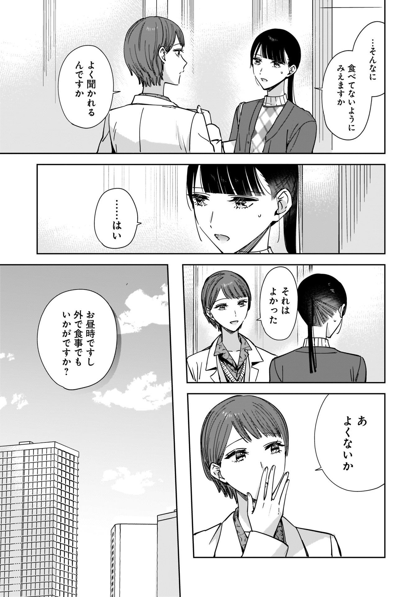 My Sister's Best Friend, My Lover Chap 14 - Pic 5