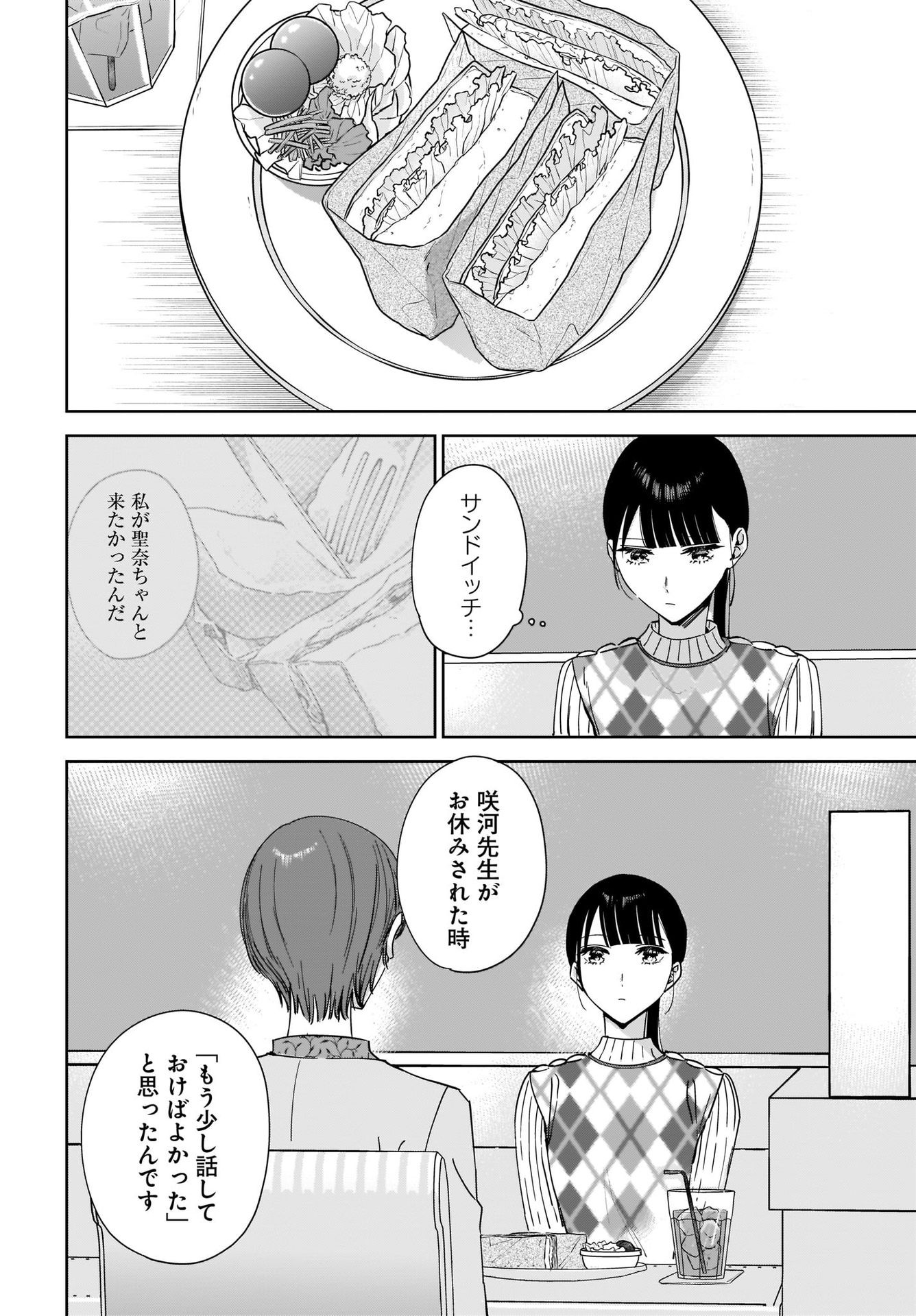 My Sister's Best Friend, My Lover Chap 14 - Pic 6