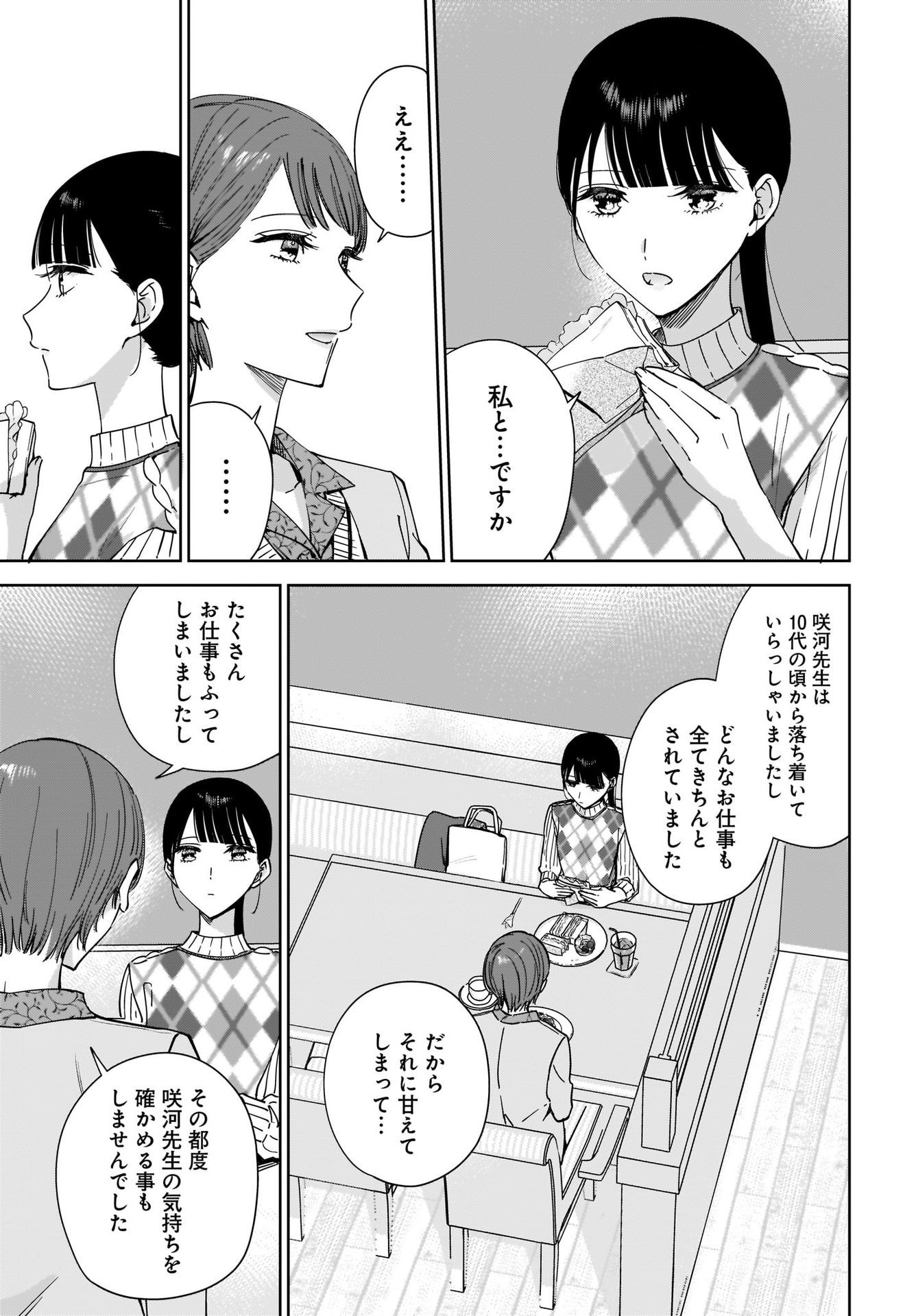 My Sister's Best Friend, My Lover Chap 14 - Pic 7