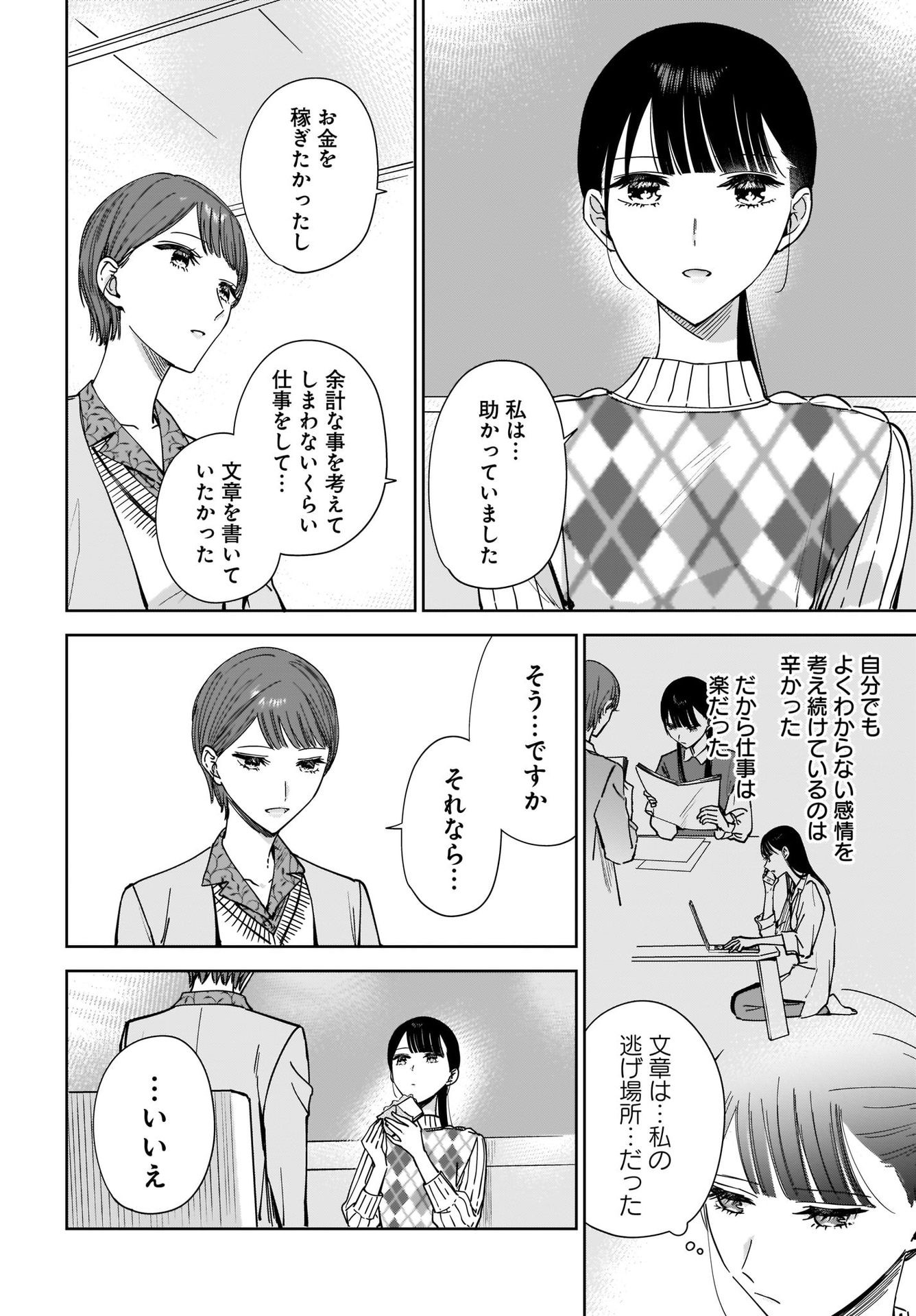 My Sister's Best Friend, My Lover Chap 14 - Pic 8