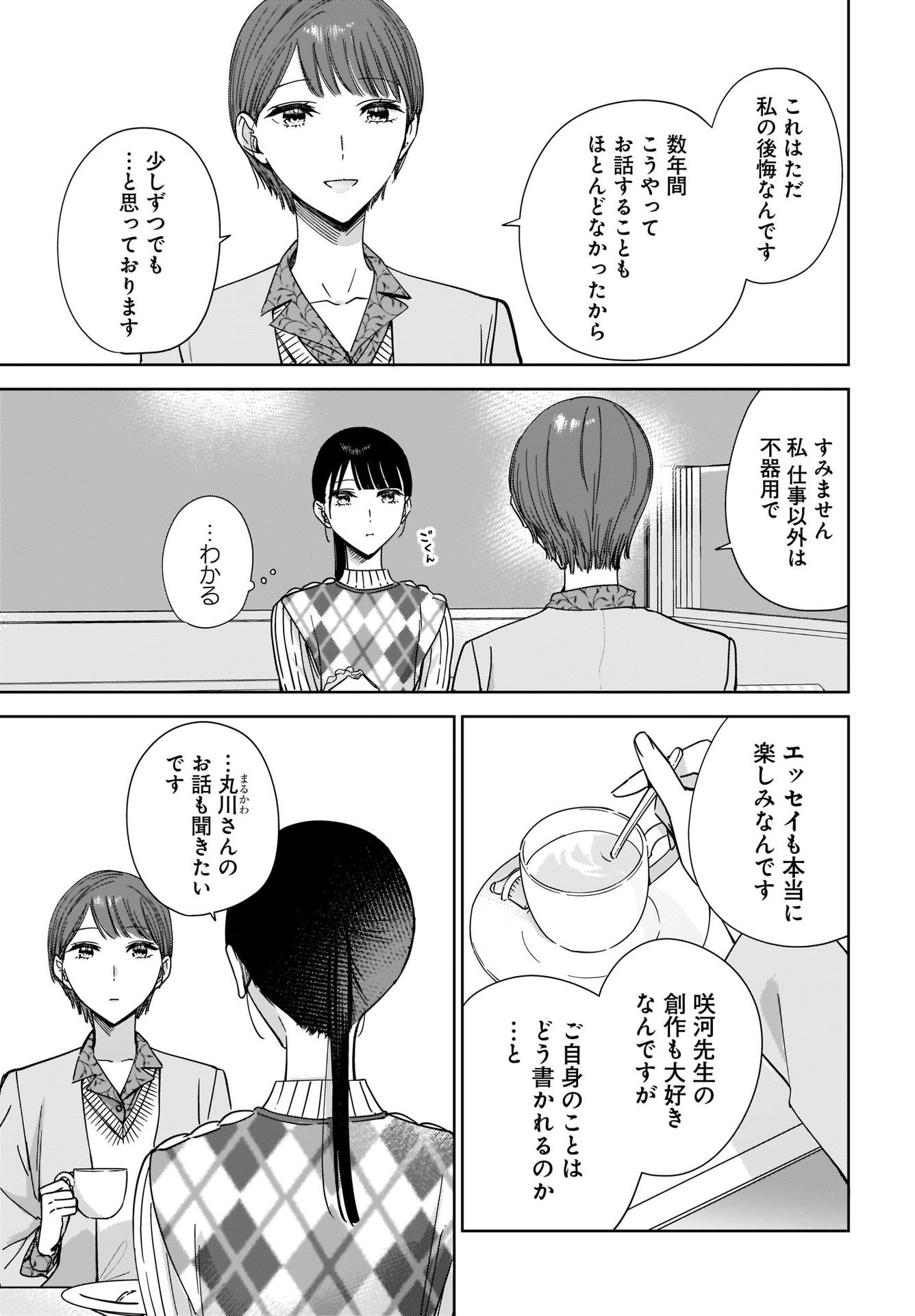 My Sister's Best Friend, My Lover Chap 14 - Pic 9