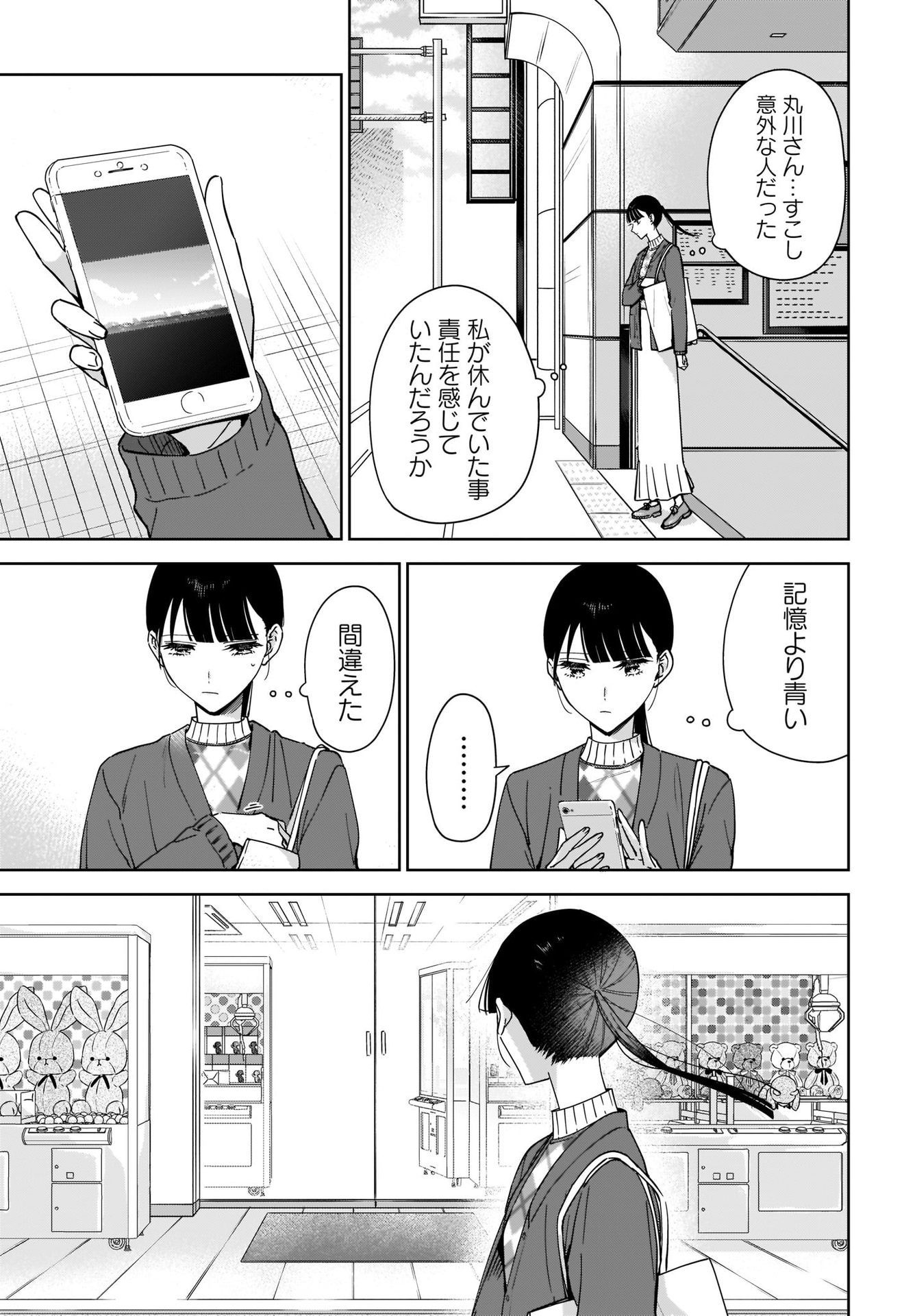 My Sister's Best Friend, My Lover Chap 14 - Pic 11
