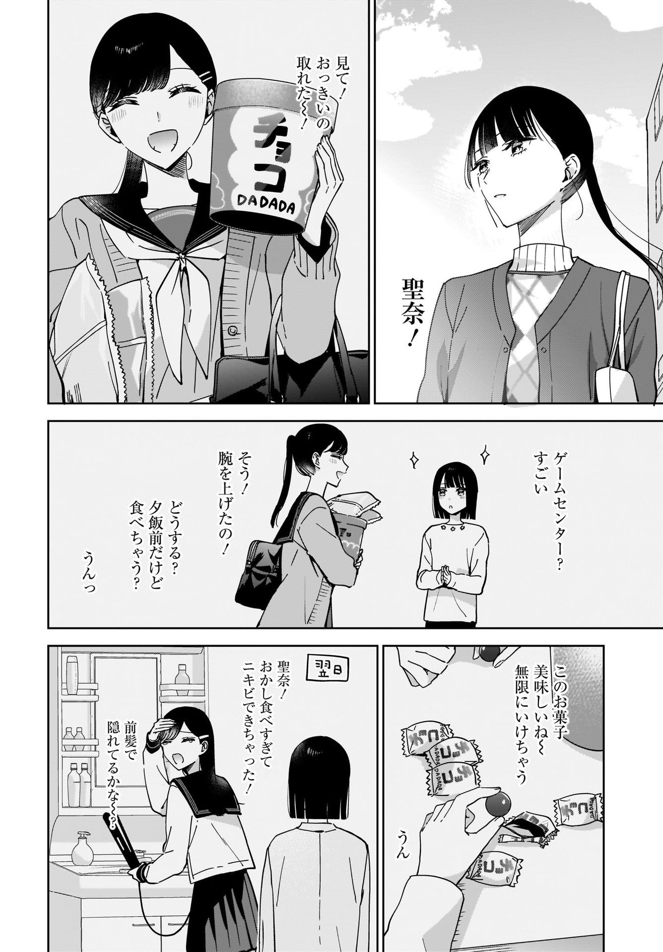 My Sister's Best Friend, My Lover Chap 14 - Pic 12