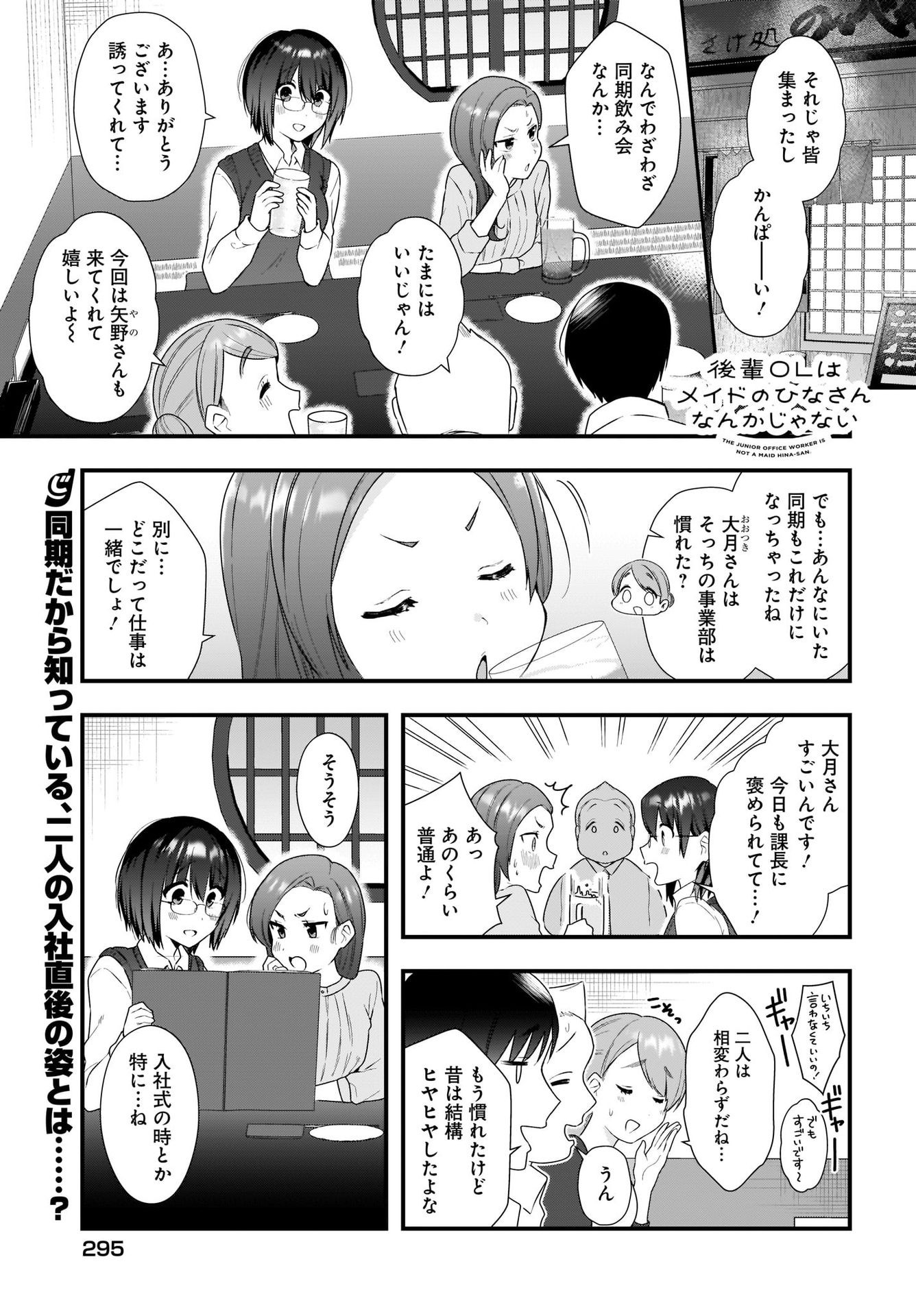 Kouhai OL wa Maid no Hina-san Nanka ja Nai Chap 11 - Pic 1
