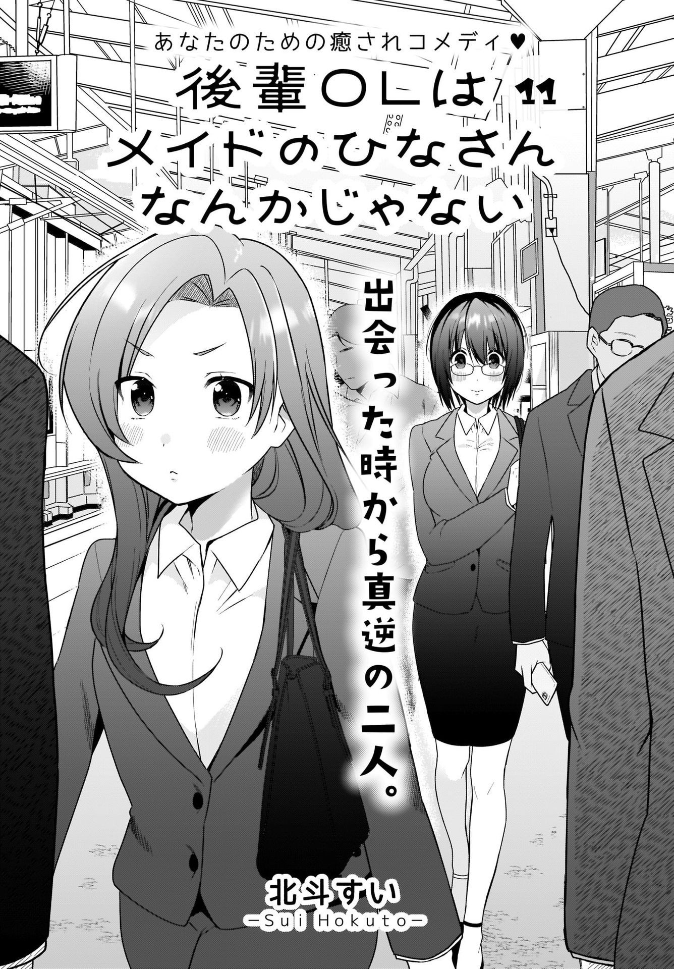 Kouhai OL wa Maid no Hina-san Nanka ja Nai Chap 11 - Pic 2