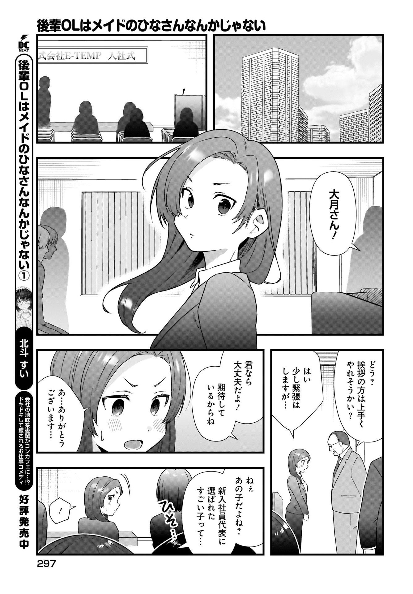 Kouhai OL wa Maid no Hina-san Nanka ja Nai Chap 11 - Pic 3