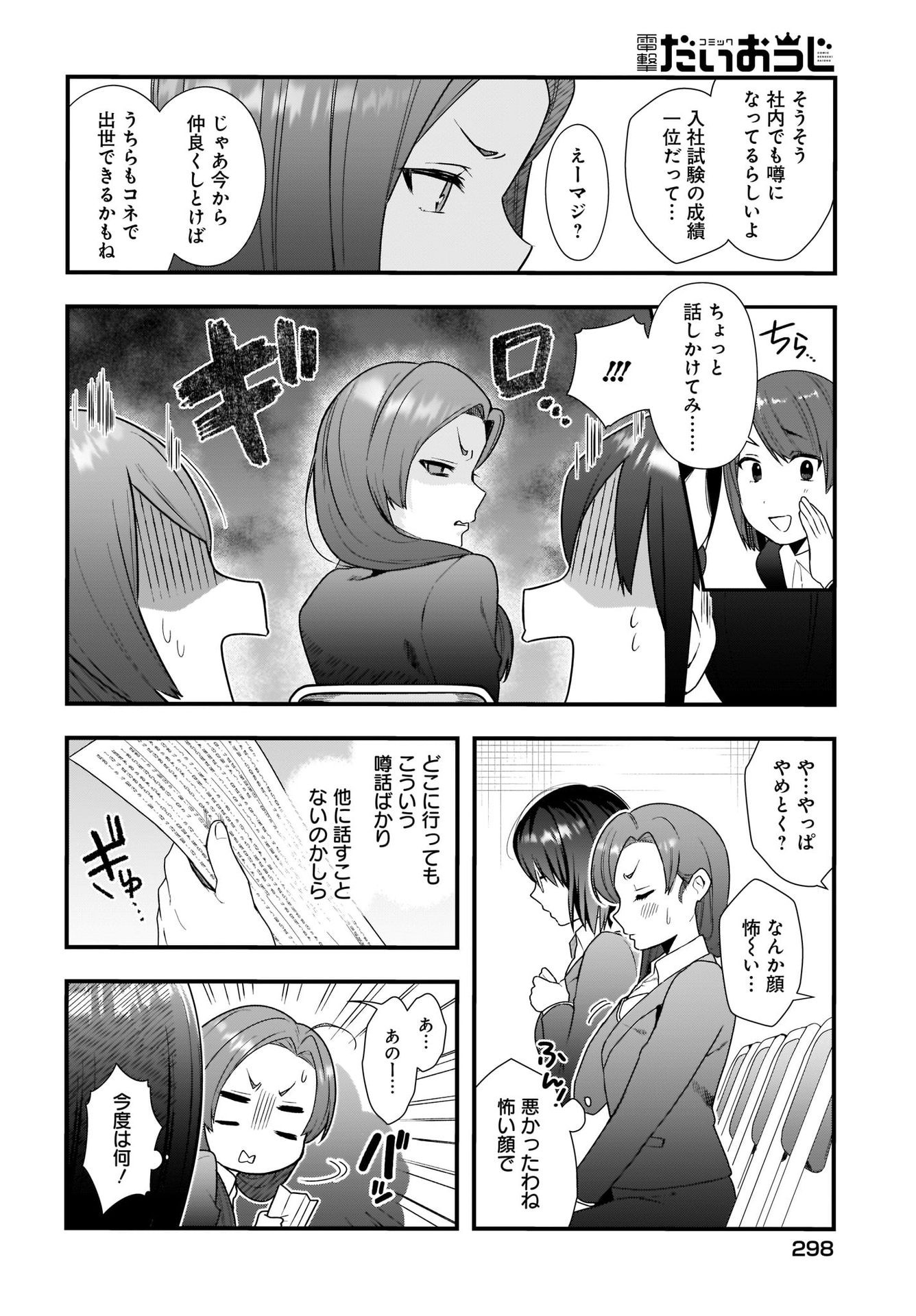 Kouhai OL wa Maid no Hina-san Nanka ja Nai Chap 11 - Pic 4