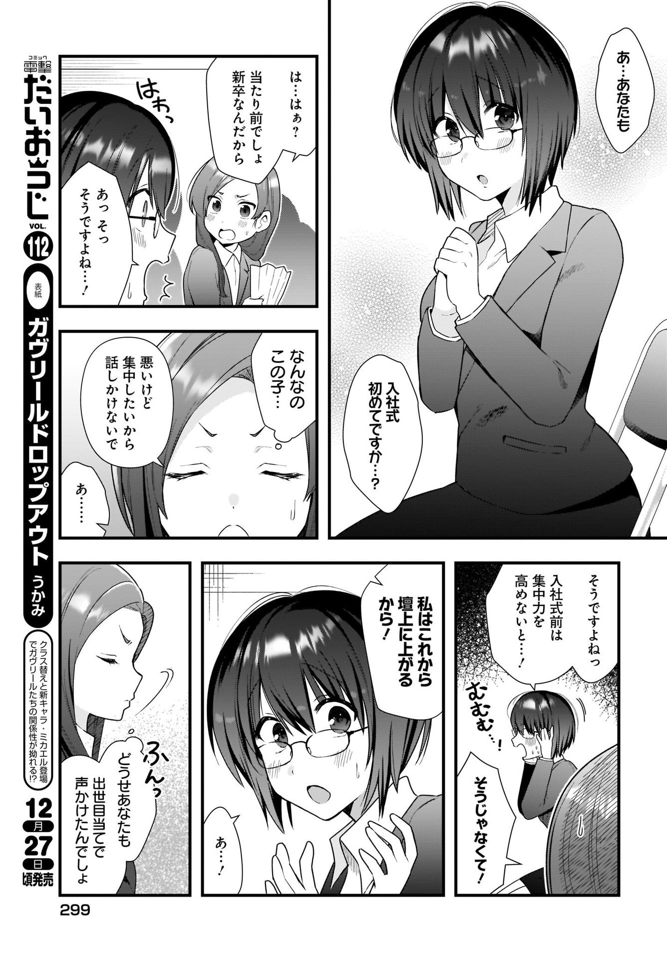 Kouhai OL wa Maid no Hina-san Nanka ja Nai Chap 11 - Pic 5