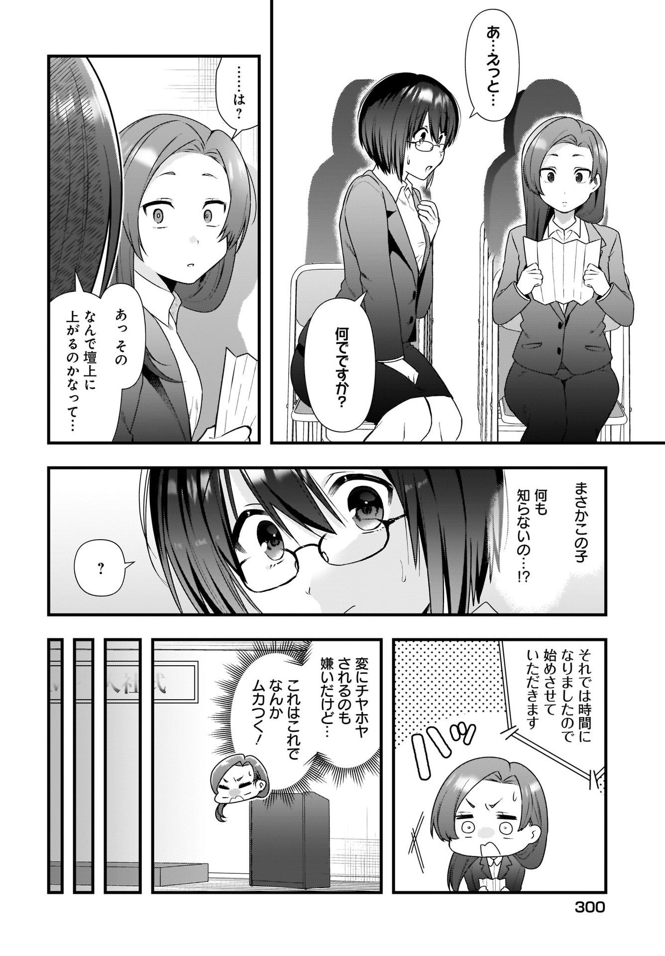 Kouhai OL wa Maid no Hina-san Nanka ja Nai Chap 11 - Pic 6