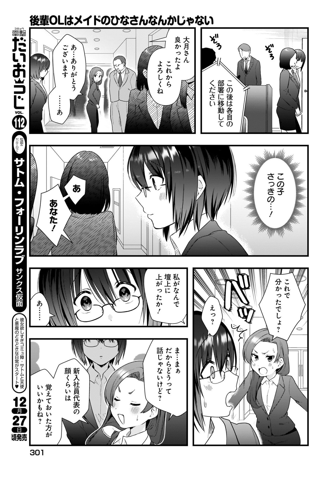 Kouhai OL wa Maid no Hina-san Nanka ja Nai Chap 11 - Pic 7