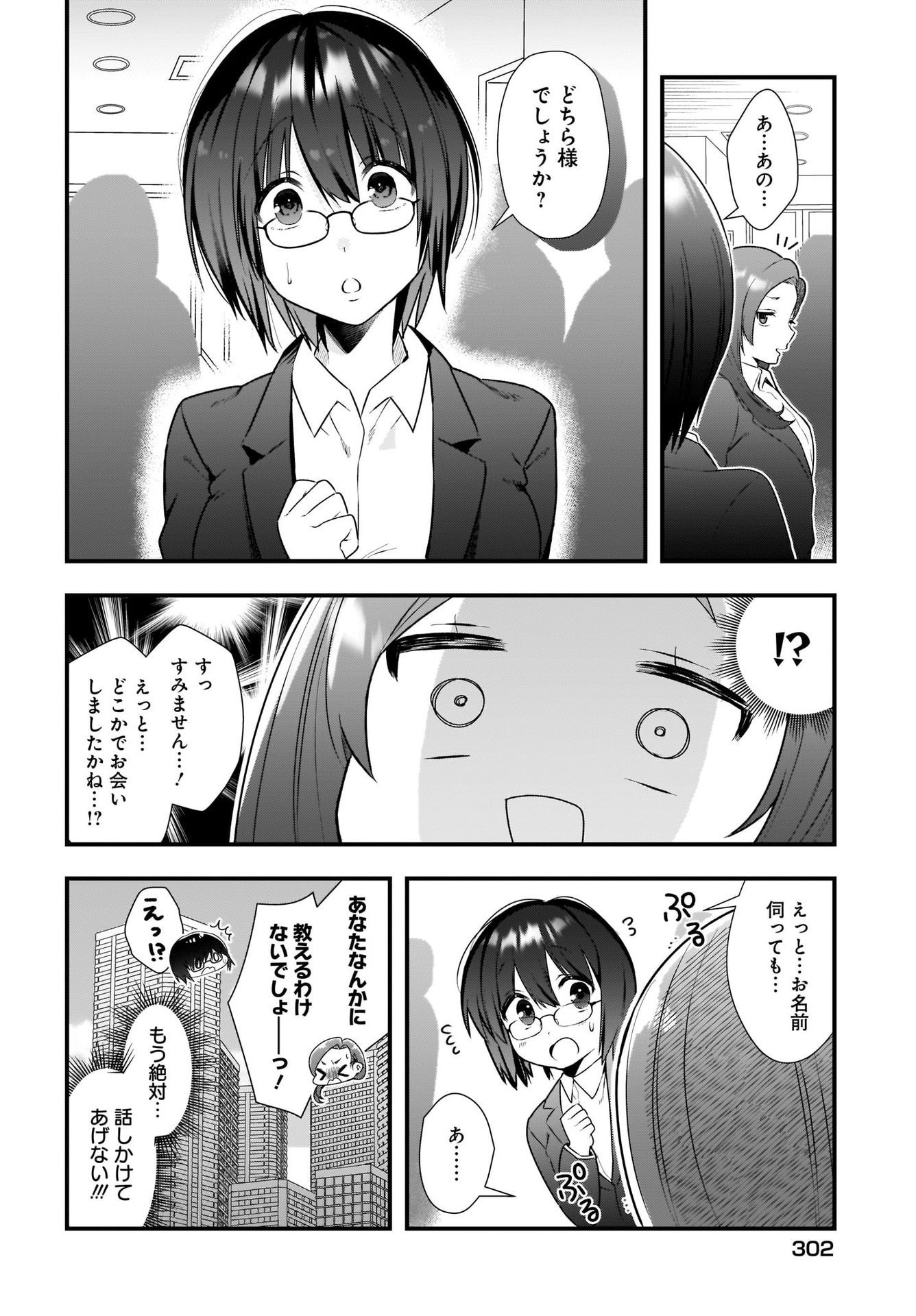 Kouhai OL wa Maid no Hina-san Nanka ja Nai Chap 11 - Pic 8