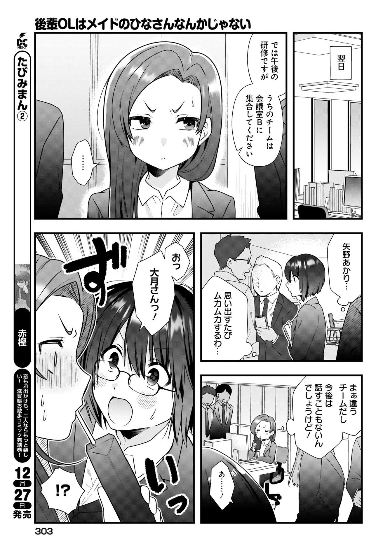 Kouhai OL wa Maid no Hina-san Nanka ja Nai Chap 11 - Pic 9