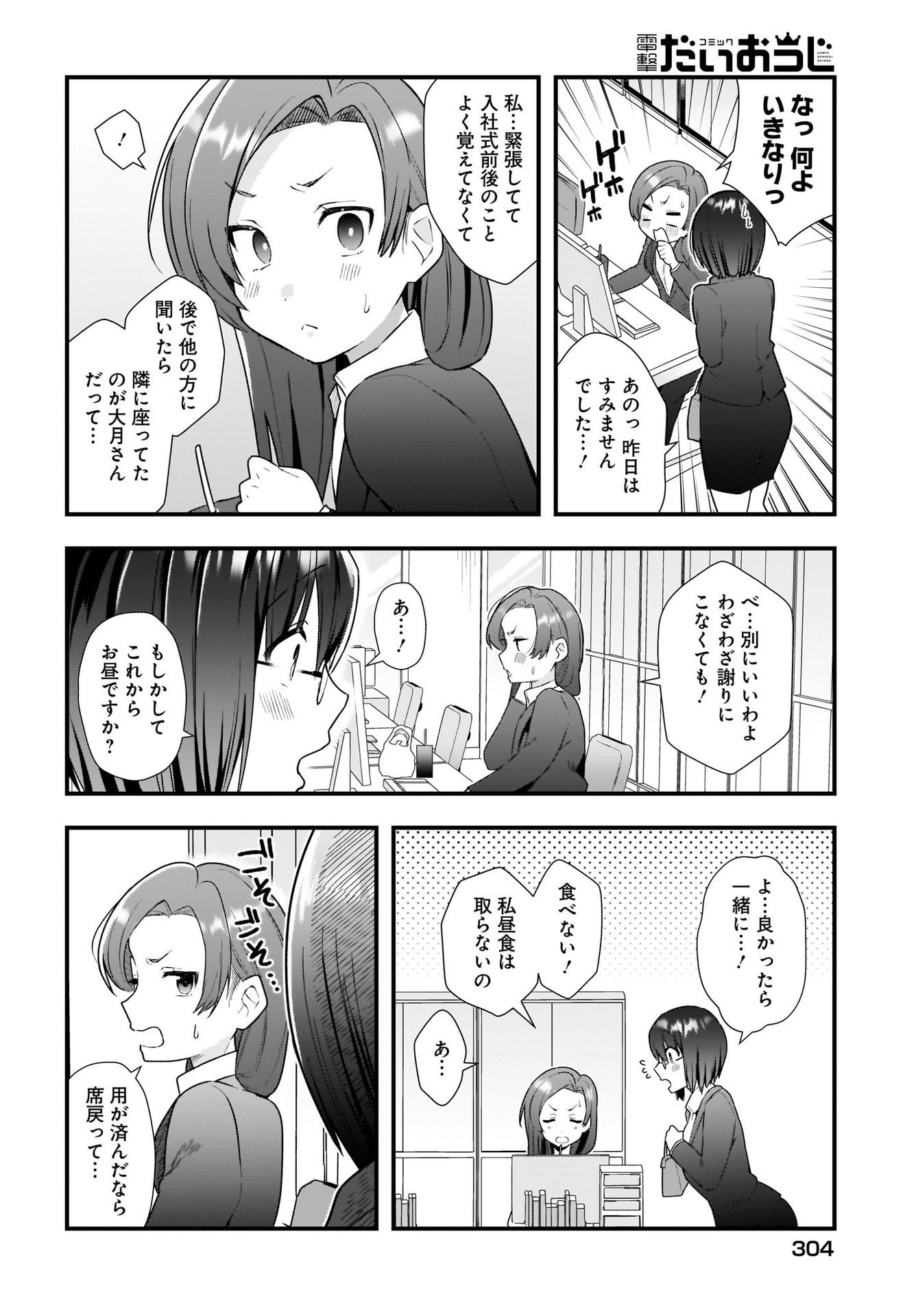 Kouhai OL wa Maid no Hina-san Nanka ja Nai Chap 11 - Pic 10