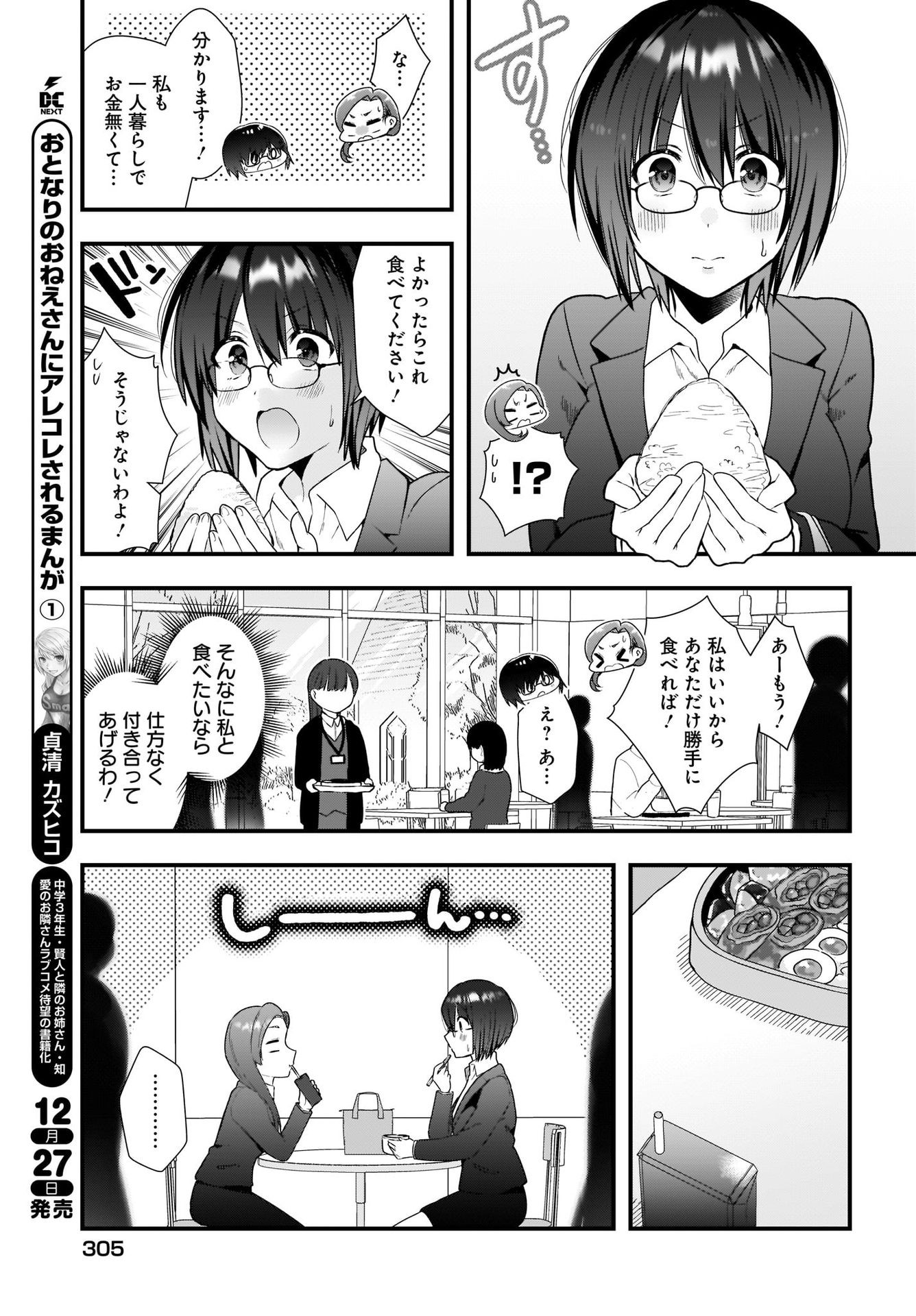 Kouhai OL wa Maid no Hina-san Nanka ja Nai Chap 11 - Pic 11