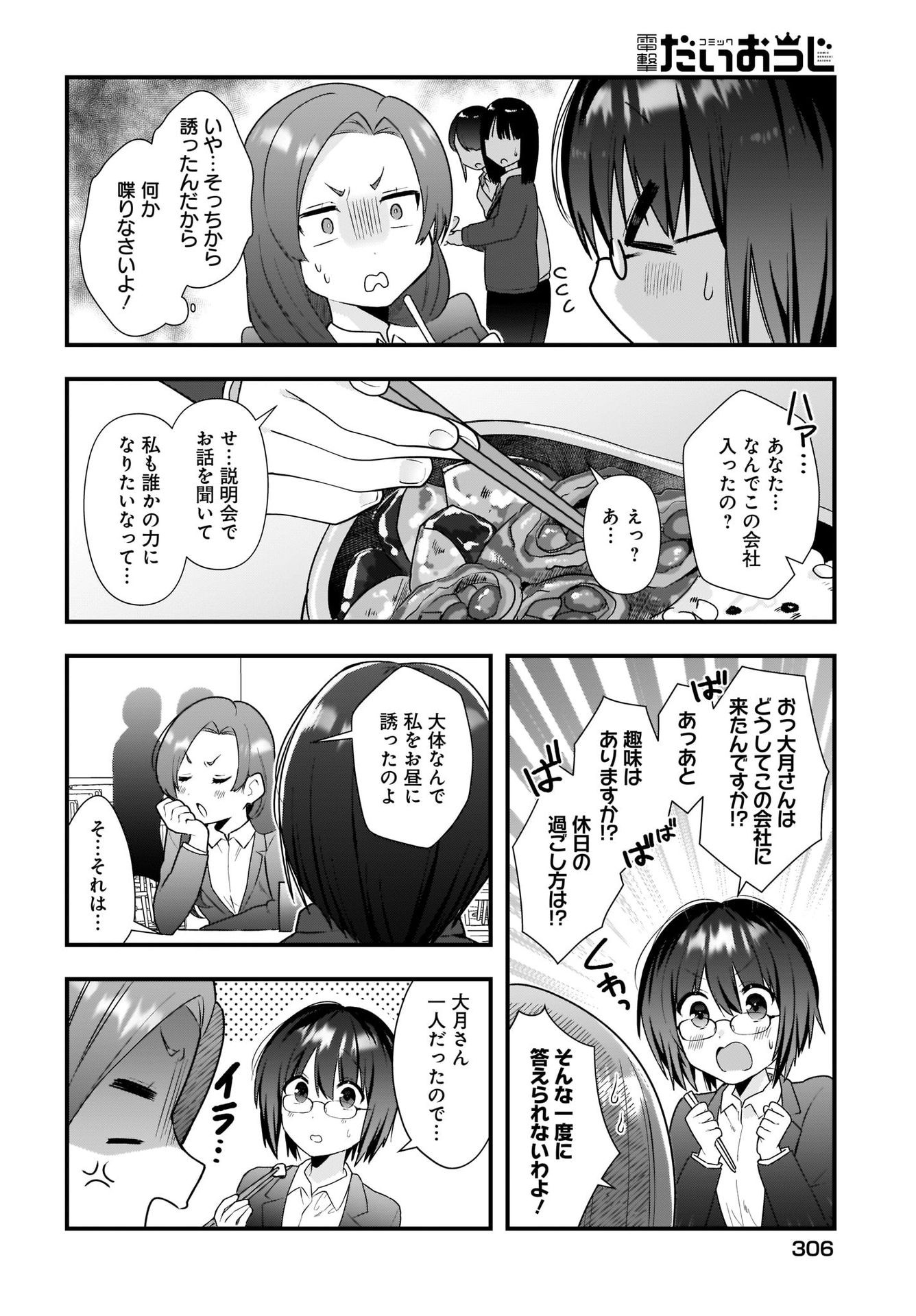 Kouhai OL wa Maid no Hina-san Nanka ja Nai Chap 11 - Pic 12