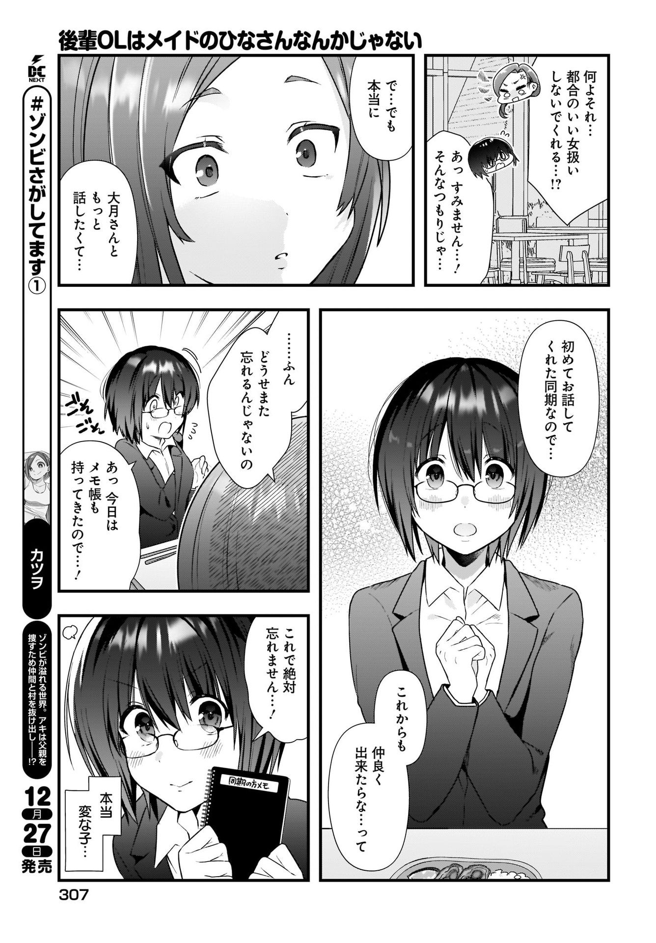 Kouhai OL wa Maid no Hina-san Nanka ja Nai Chap 11 - Pic 13