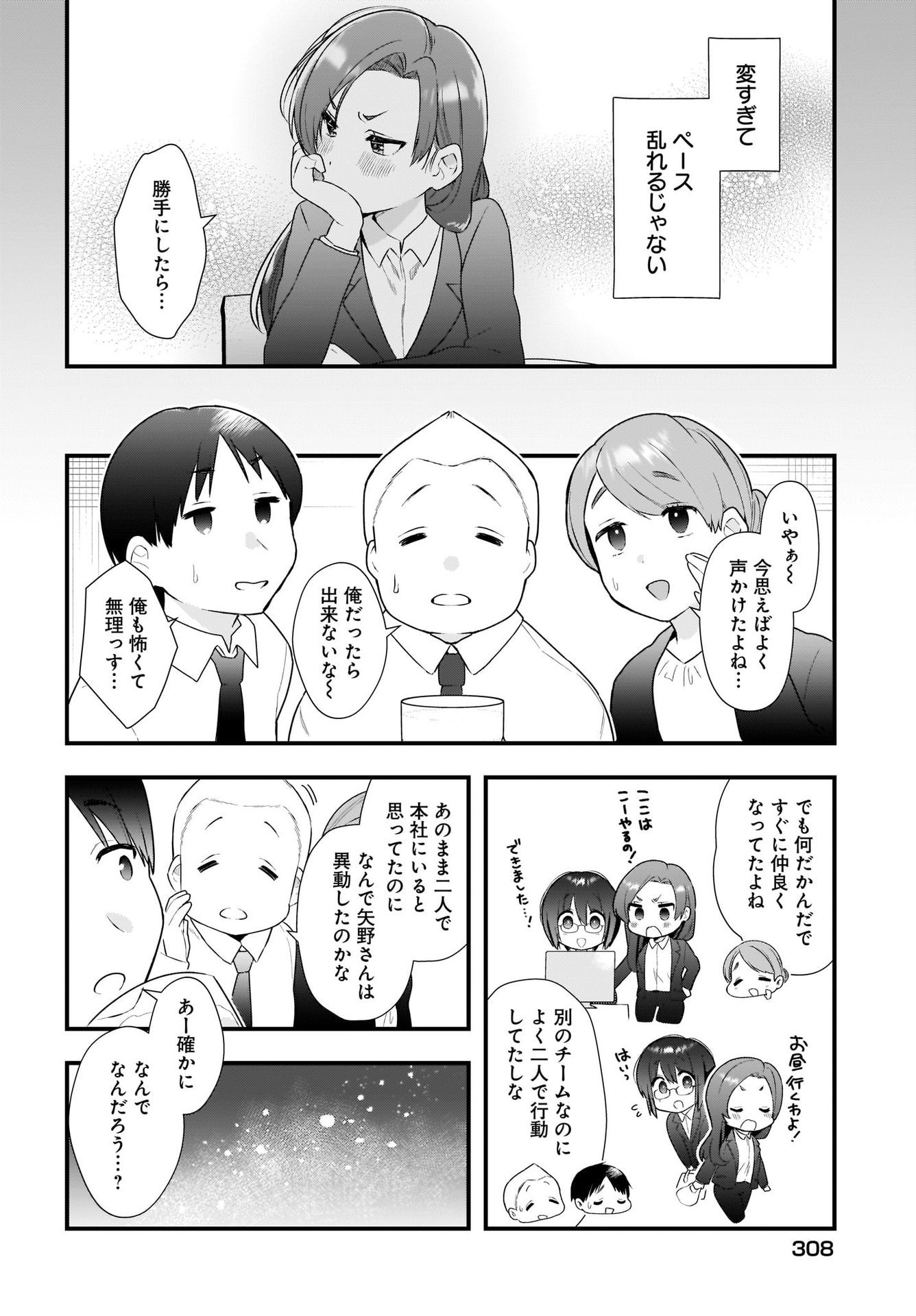 Kouhai OL wa Maid no Hina-san Nanka ja Nai Chap 11 - Pic 14