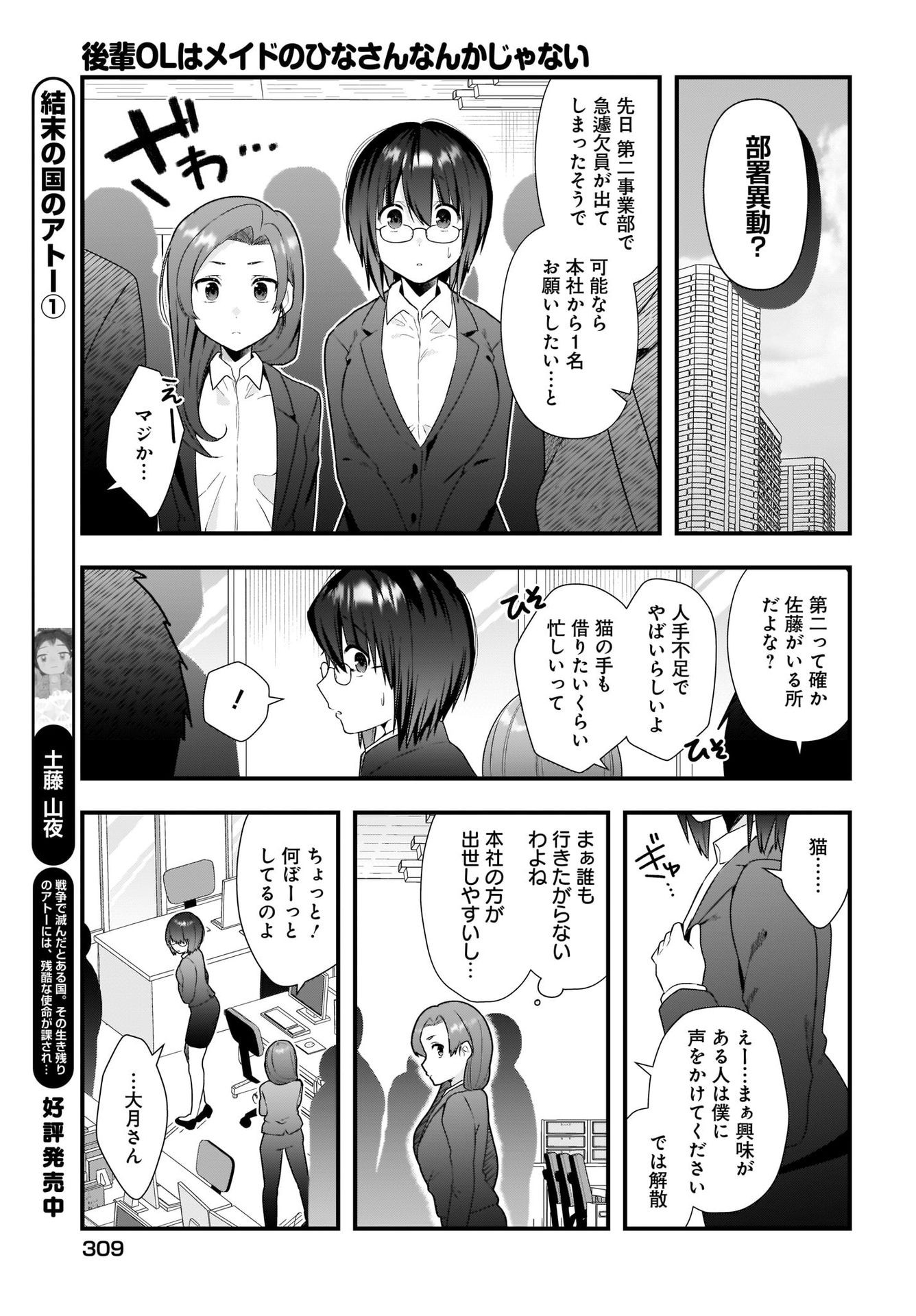 Kouhai OL wa Maid no Hina-san Nanka ja Nai Chap 11 - Pic 15