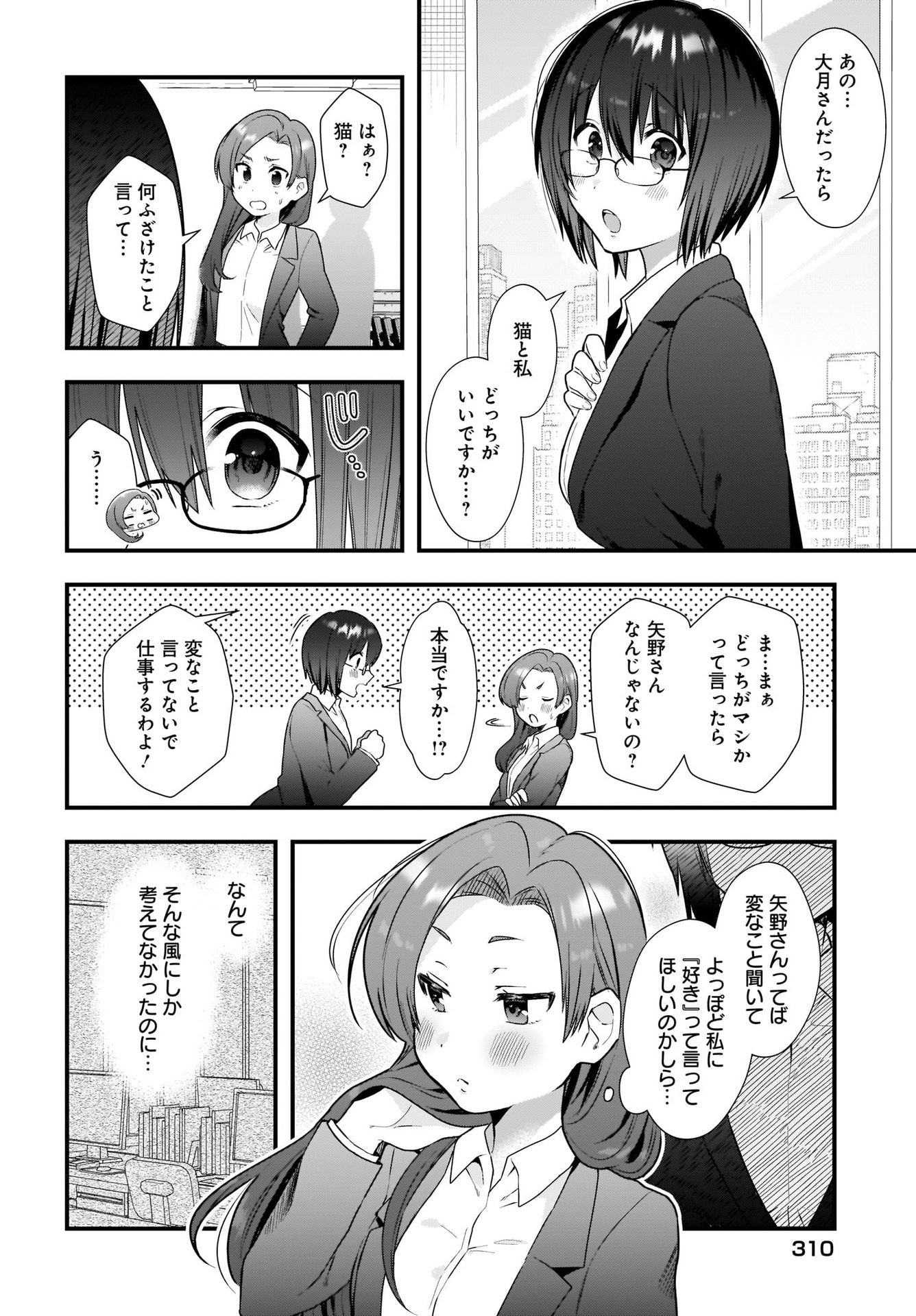 Kouhai OL wa Maid no Hina-san Nanka ja Nai Chap 11 - Pic 16