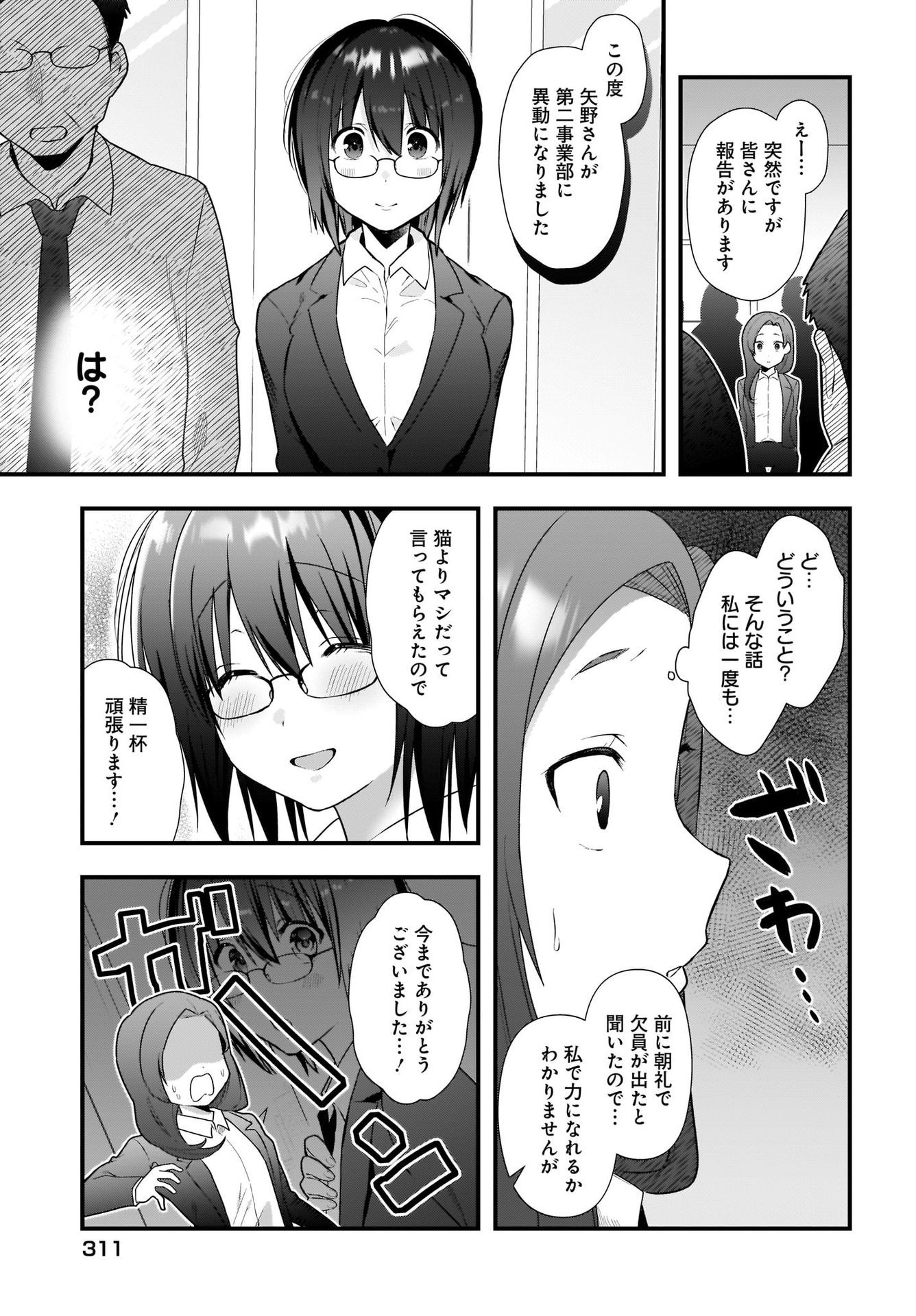 Kouhai OL wa Maid no Hina-san Nanka ja Nai Chap 11 - Pic 17
