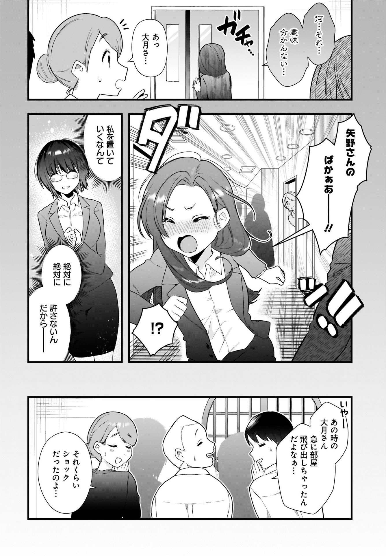 Kouhai OL wa Maid no Hina-san Nanka ja Nai Chap 11 - Pic 18