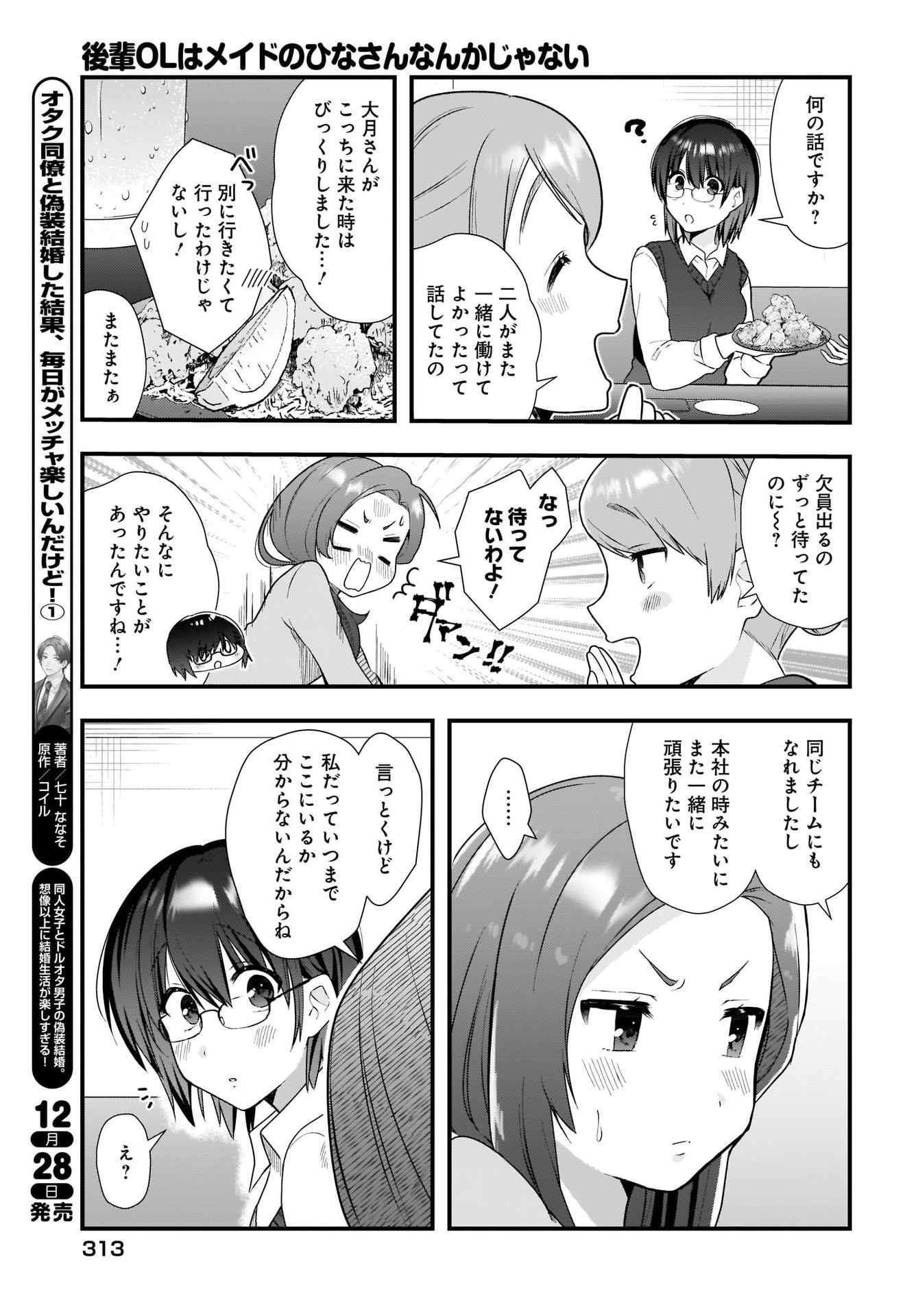 Kouhai OL wa Maid no Hina-san Nanka ja Nai Chap 11 - Pic 19