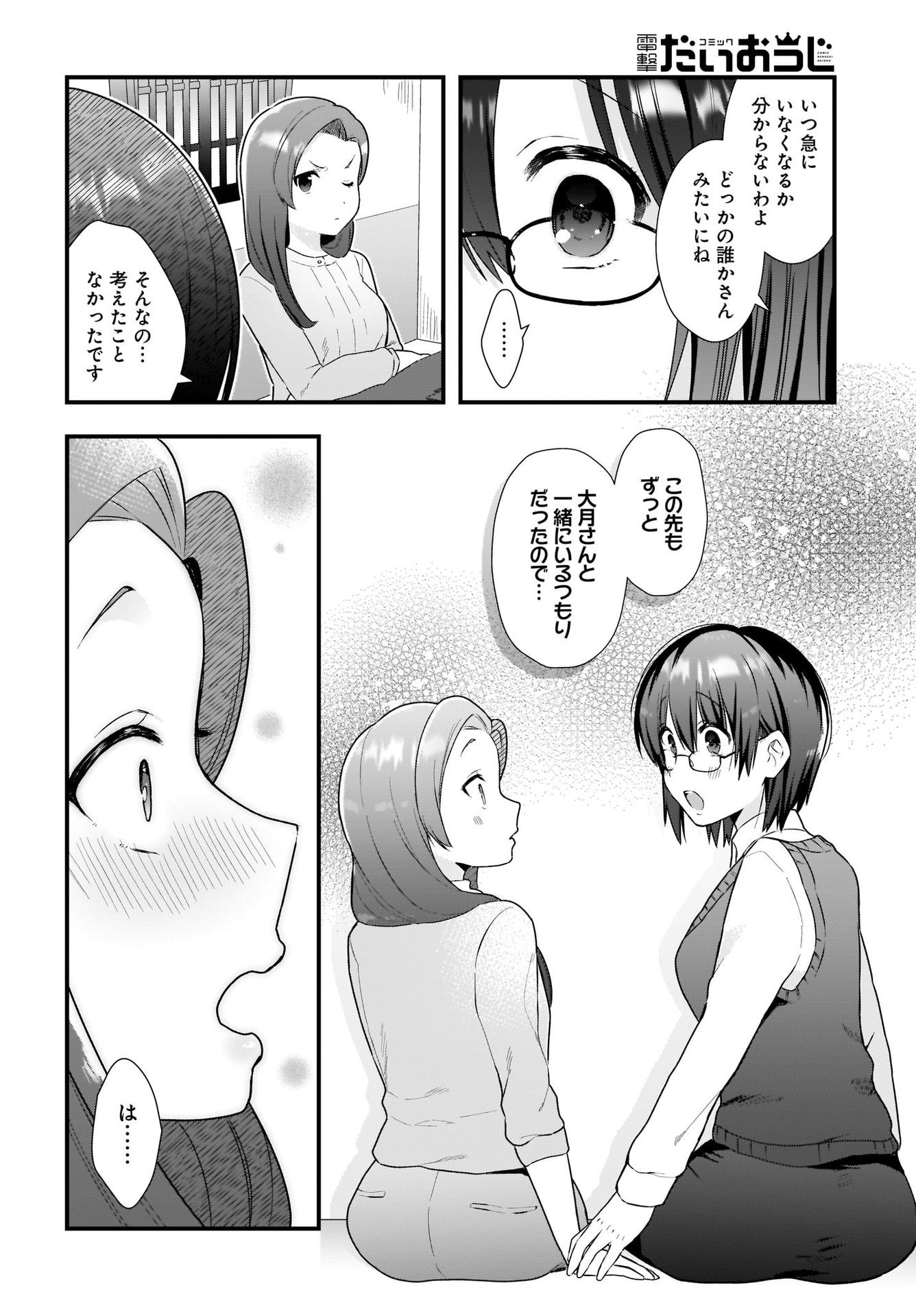 Kouhai OL wa Maid no Hina-san Nanka ja Nai Chap 11 - Pic 20