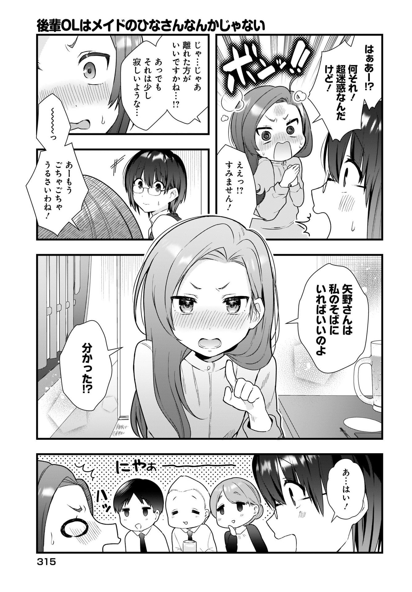 Kouhai OL wa Maid no Hina-san Nanka ja Nai Chap 11 - Pic 21
