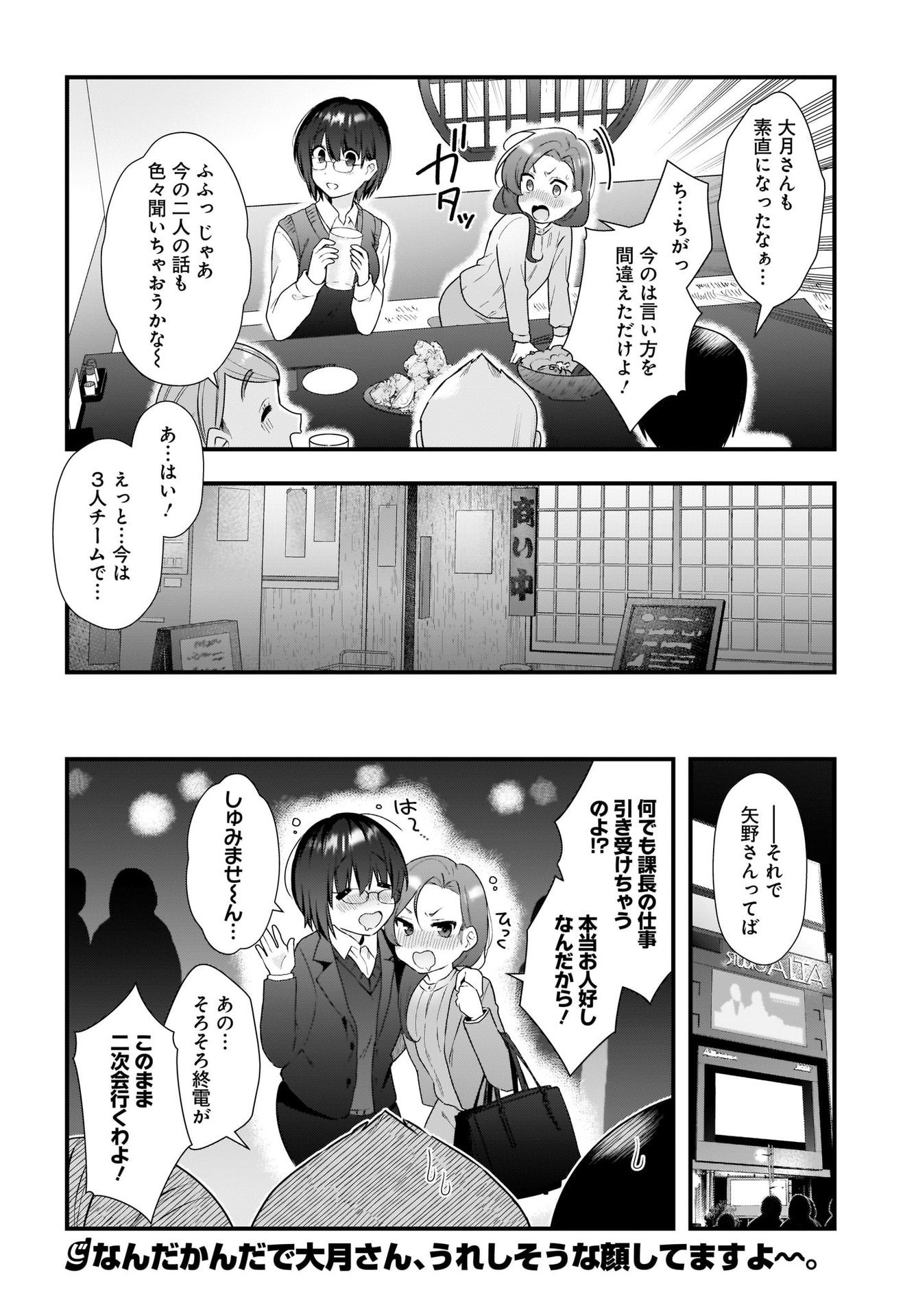 Kouhai OL wa Maid no Hina-san Nanka ja Nai Chap 11 - Pic 22