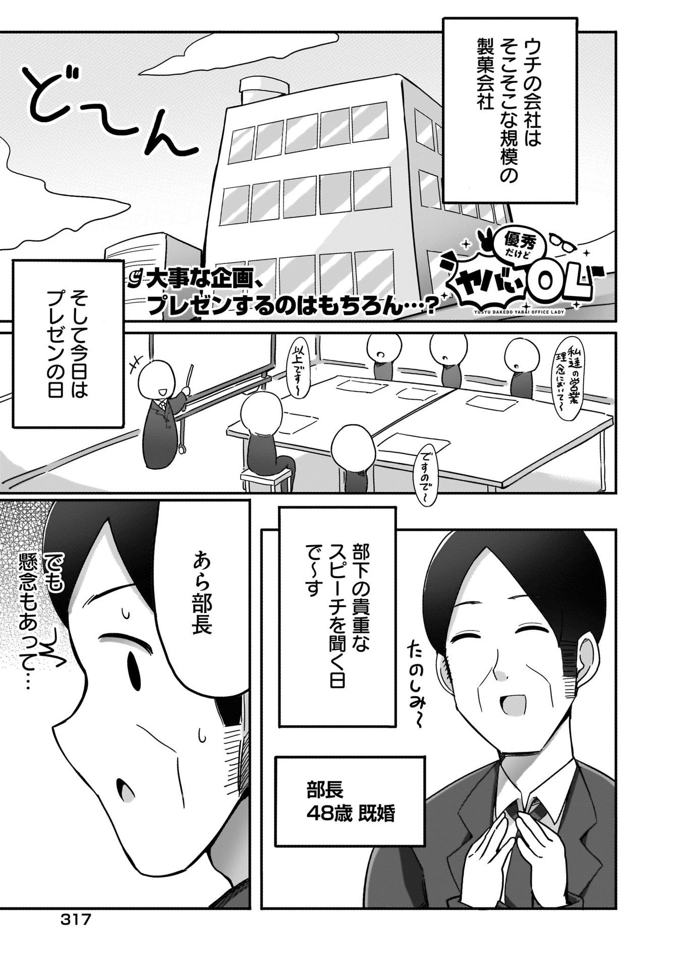 Yuushuu Dakedo Yabai OL Chap 3 - Pic 1