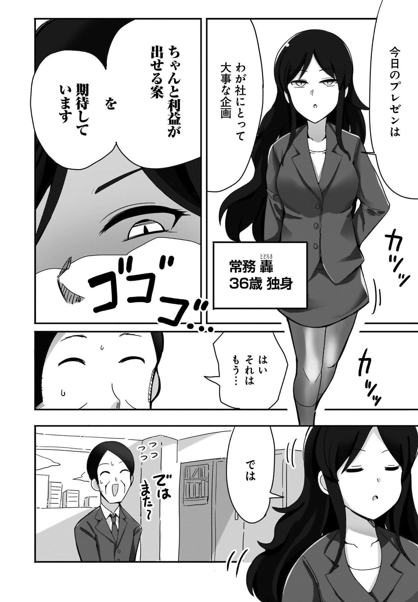 Yuushuu Dakedo Yabai OL Chap 3 - Pic 2