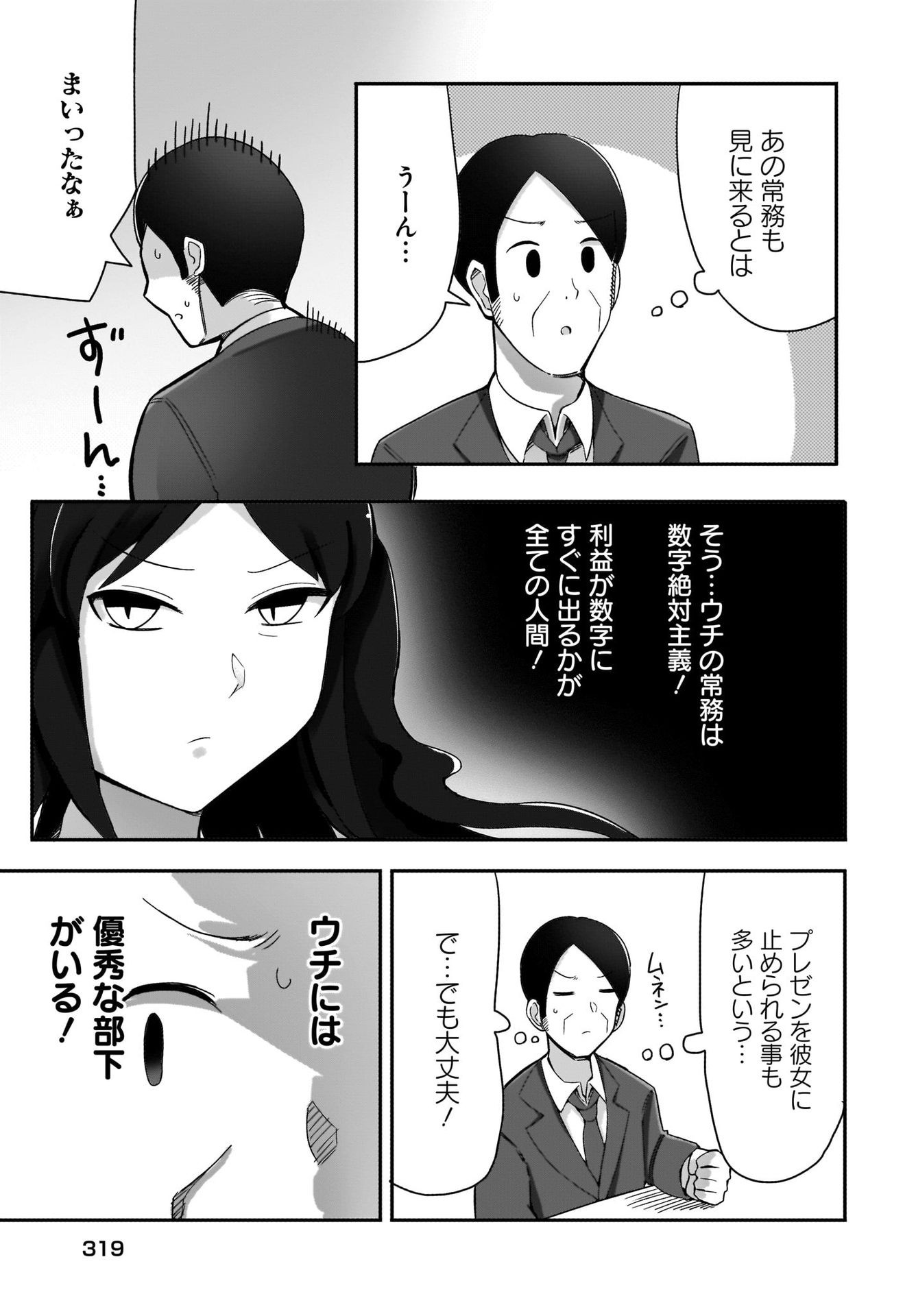 Yuushuu Dakedo Yabai OL Chap 3 - Pic 3