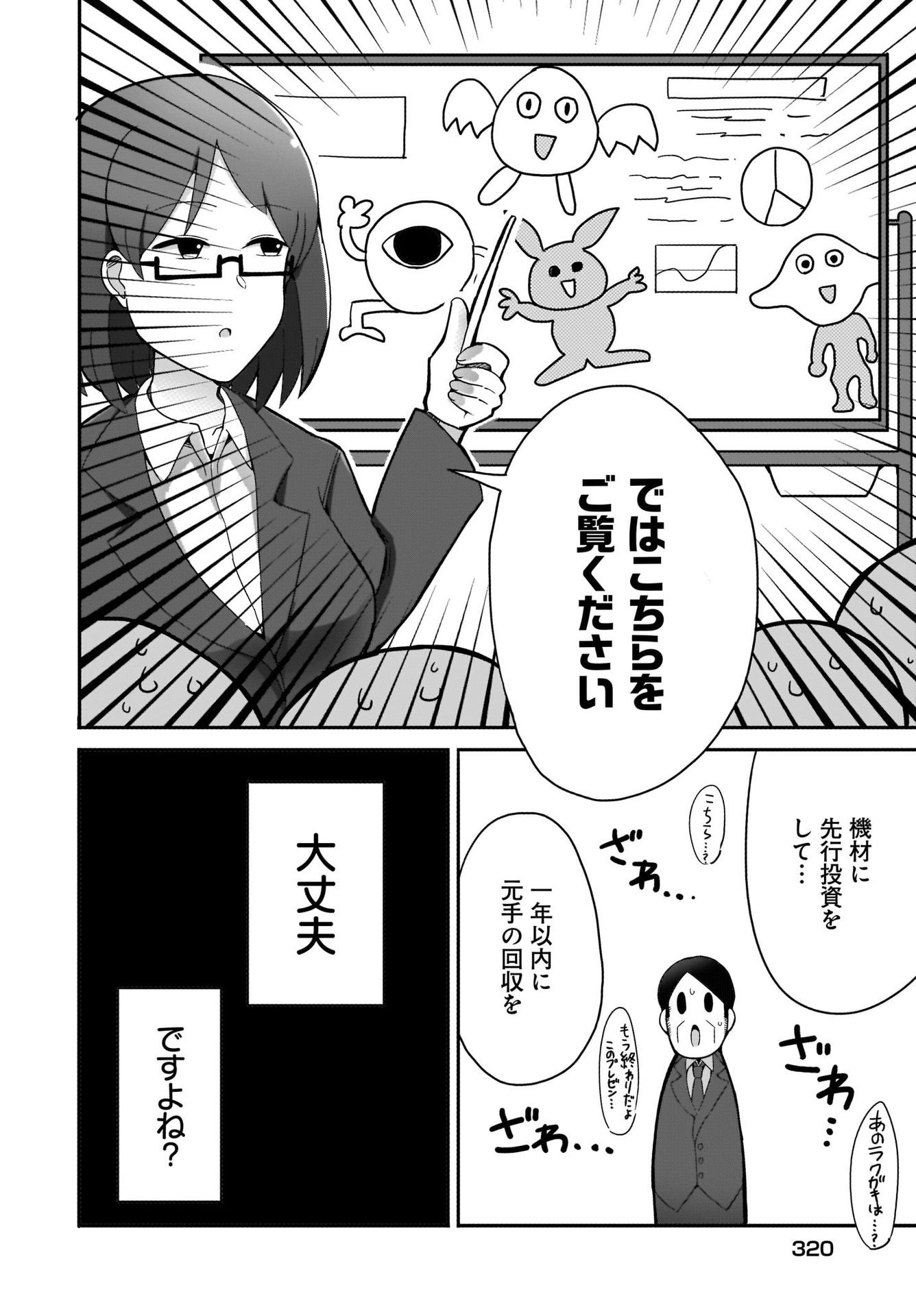 Yuushuu Dakedo Yabai OL Chap 3 - Pic 4