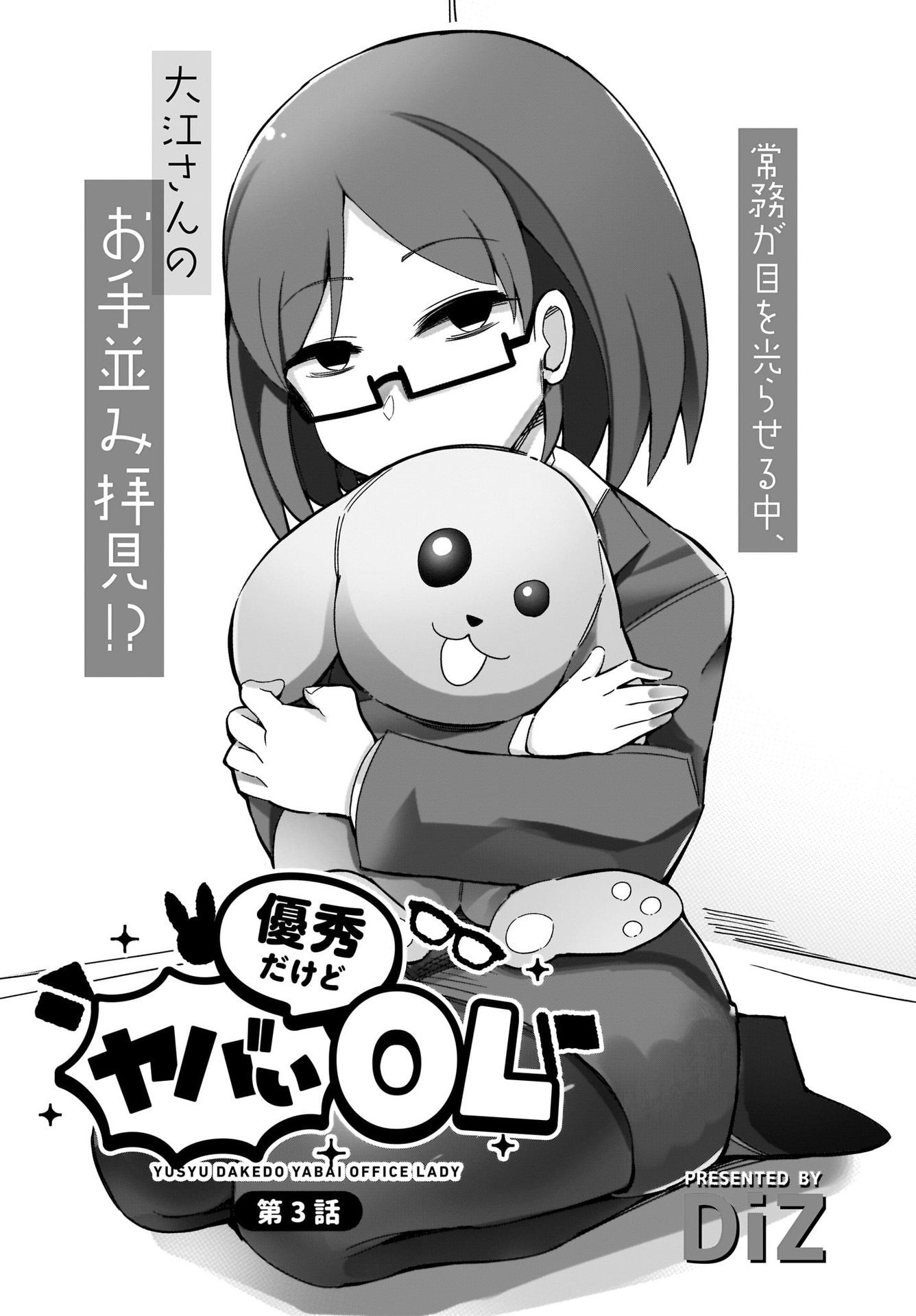 Yuushuu Dakedo Yabai OL Chap 3 - Pic 5
