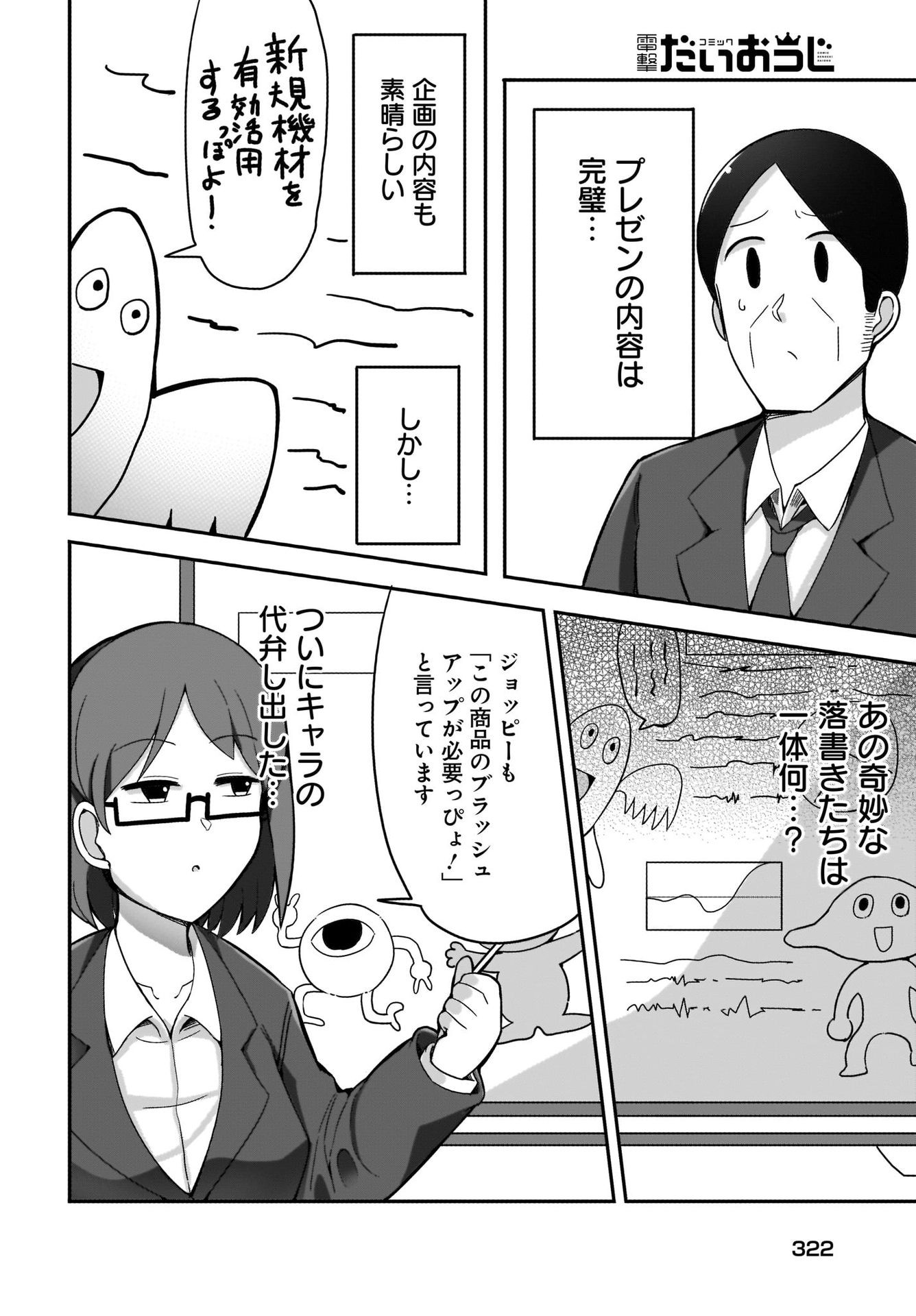 Yuushuu Dakedo Yabai OL Chap 3 - Pic 6
