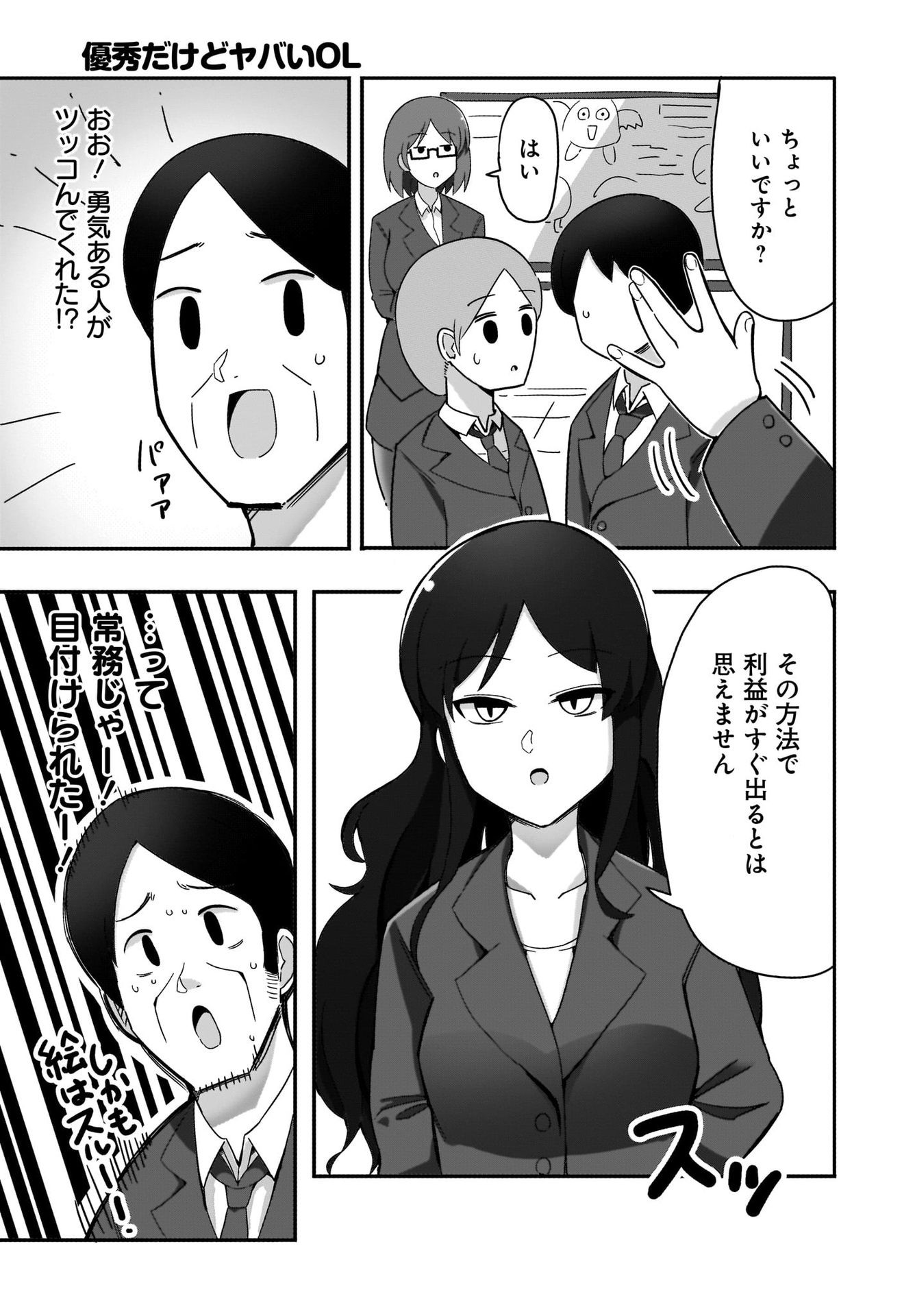 Yuushuu Dakedo Yabai OL Chap 3 - Pic 7