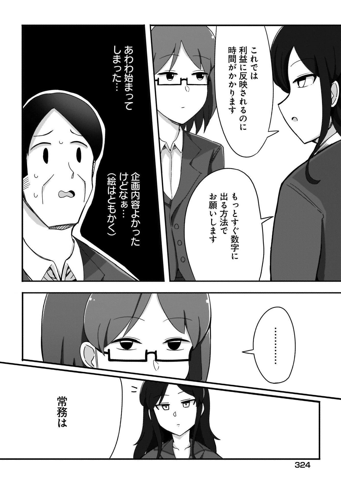 Yuushuu Dakedo Yabai OL Chap 3 - Pic 8