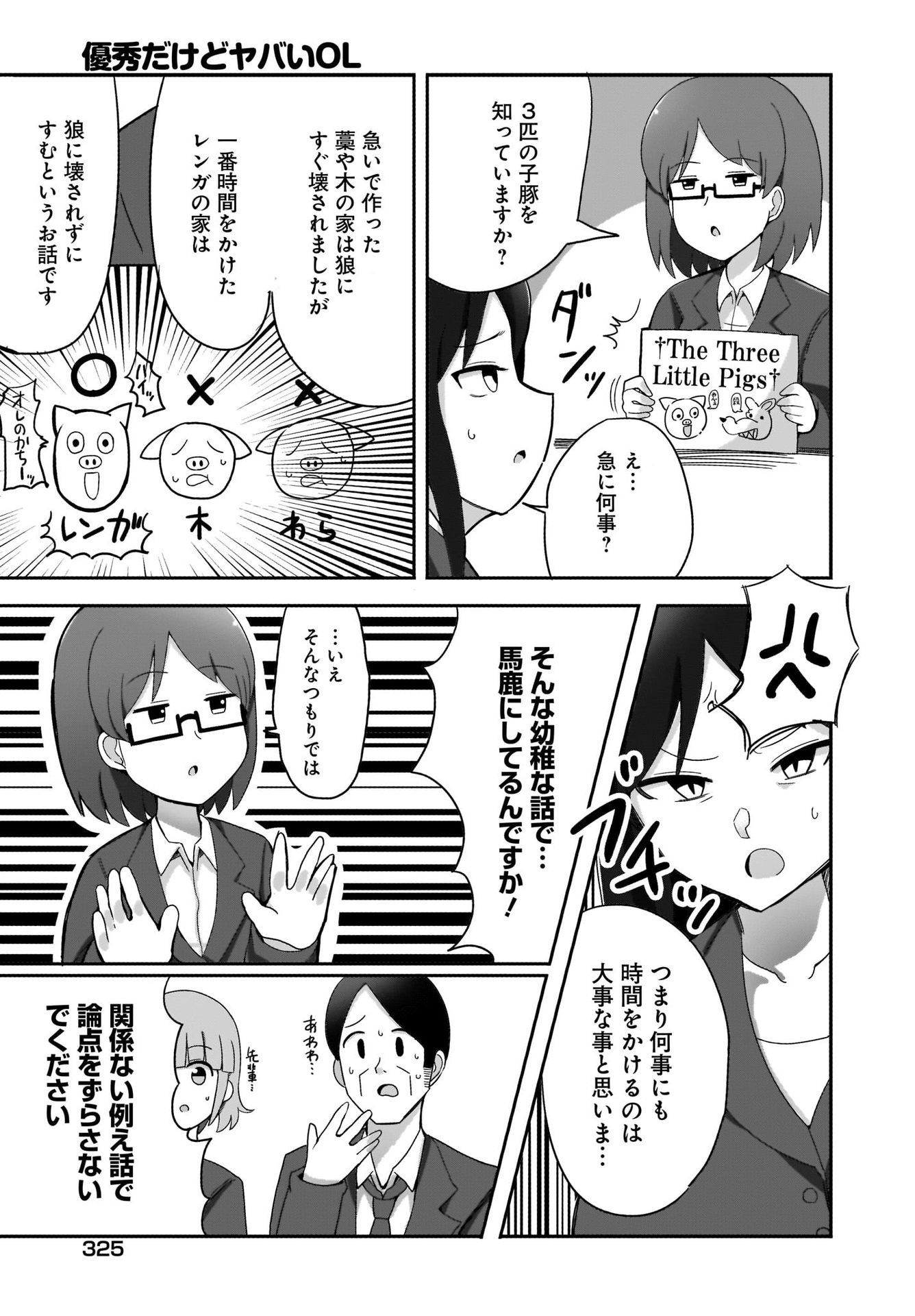 Yuushuu Dakedo Yabai OL Chap 3 - Pic 9
