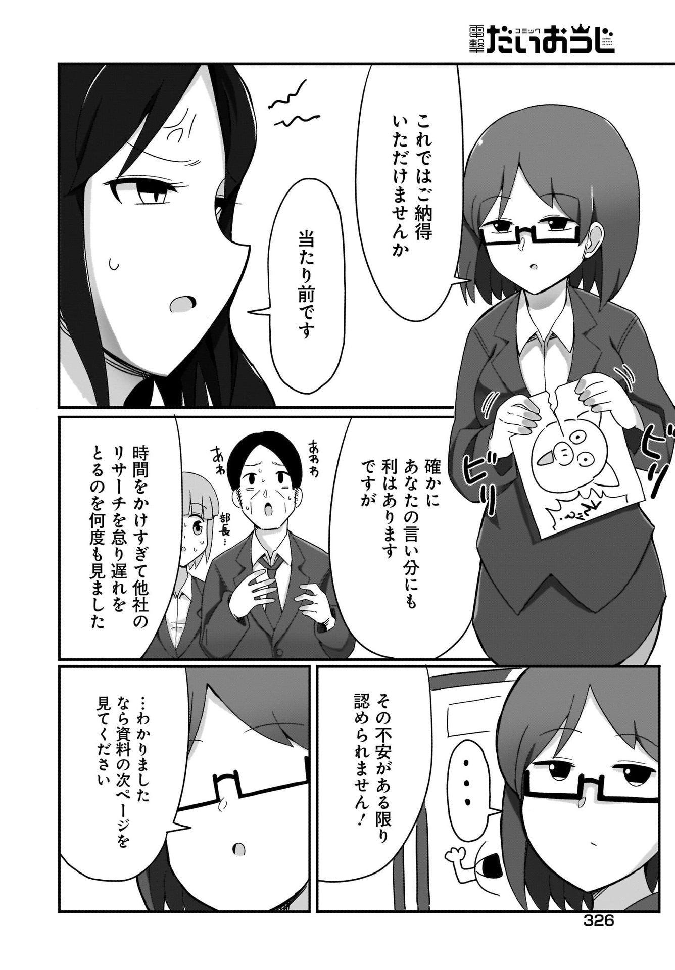 Yuushuu Dakedo Yabai OL Chap 3 - Pic 10
