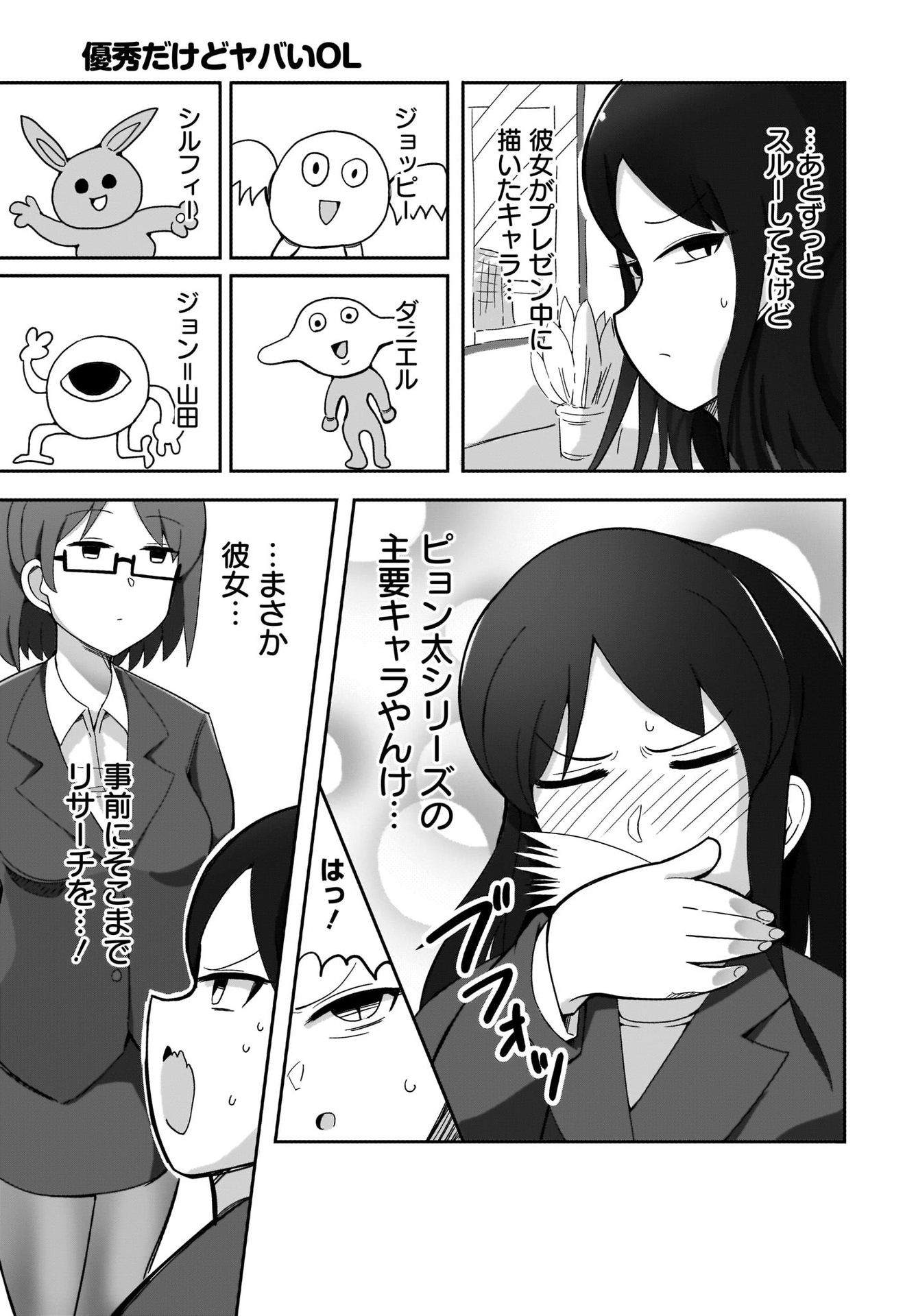 Yuushuu Dakedo Yabai OL Chap 3 - Pic 13