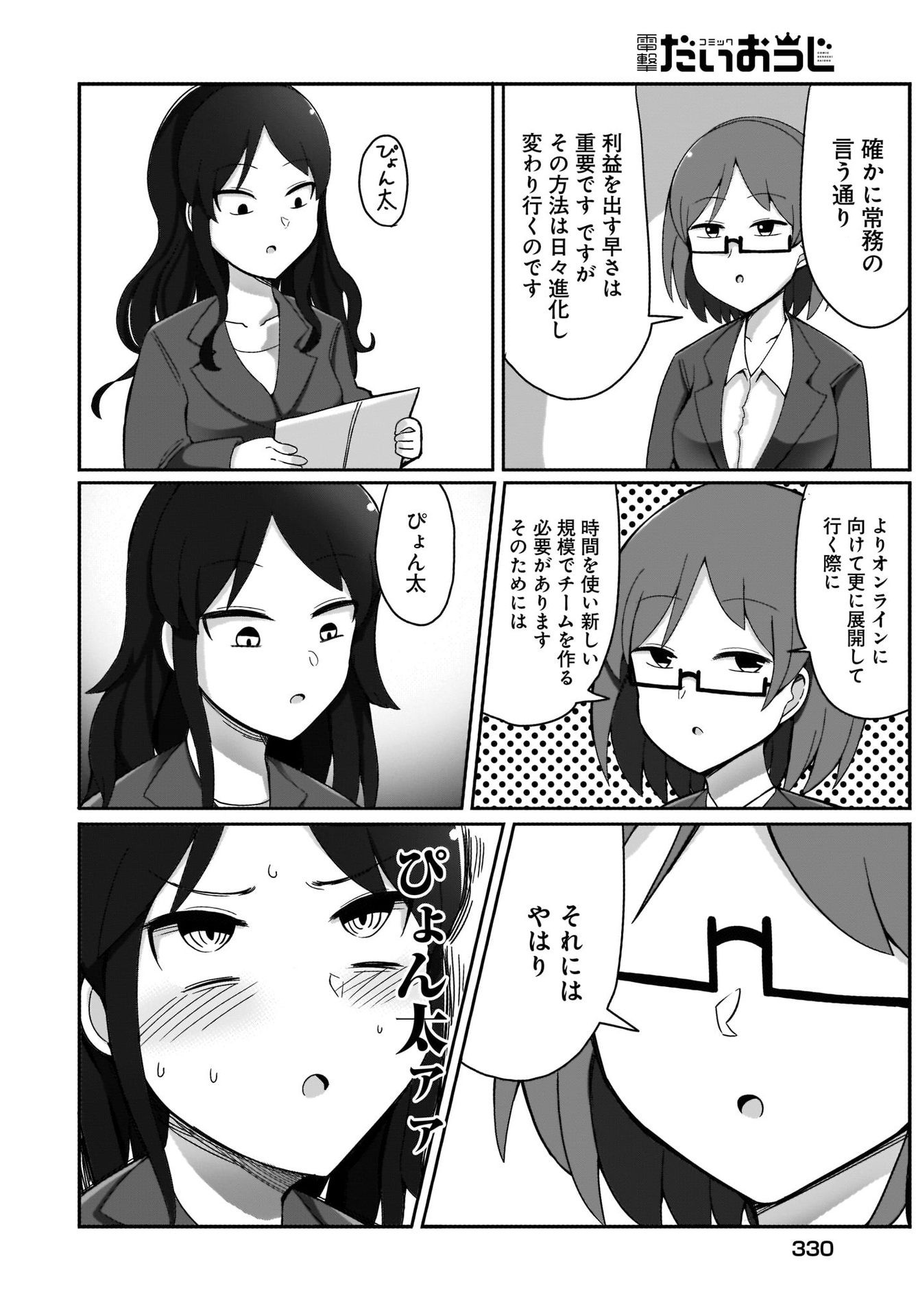 Yuushuu Dakedo Yabai OL Chap 3 - Pic 14